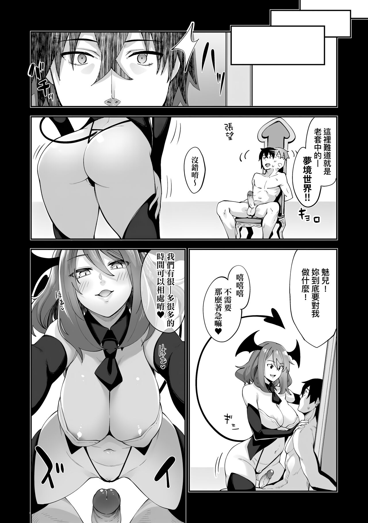 Isekai Kita node Sukebe Skill de Zenryoku Ouka Shiyou to Omou page 109