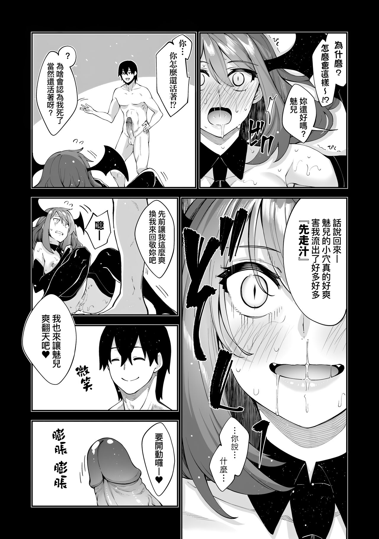 Isekai Kita node Sukebe Skill de Zenryoku Ouka Shiyou to Omou page 122