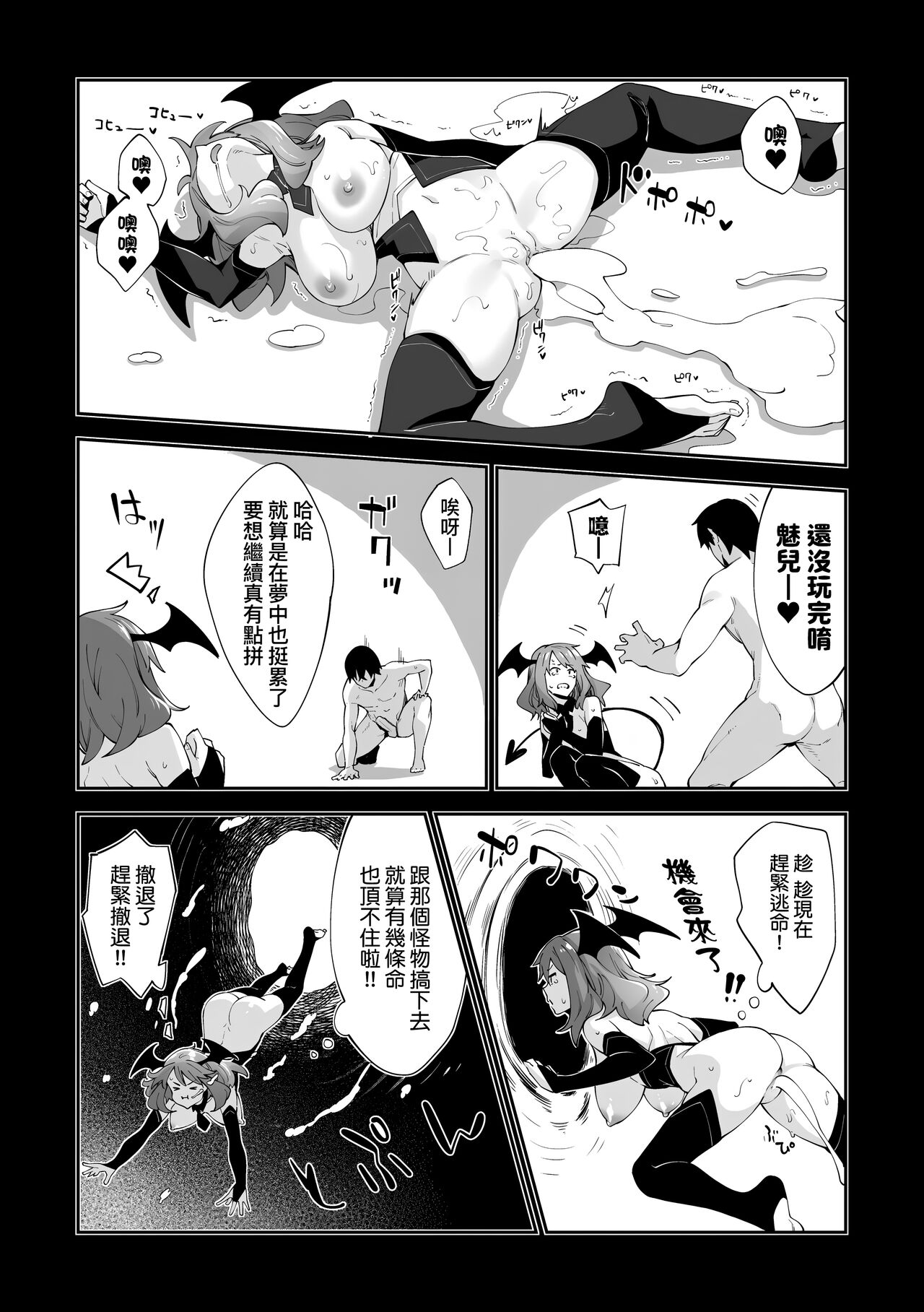Isekai Kita node Sukebe Skill de Zenryoku Ouka Shiyou to Omou page 133