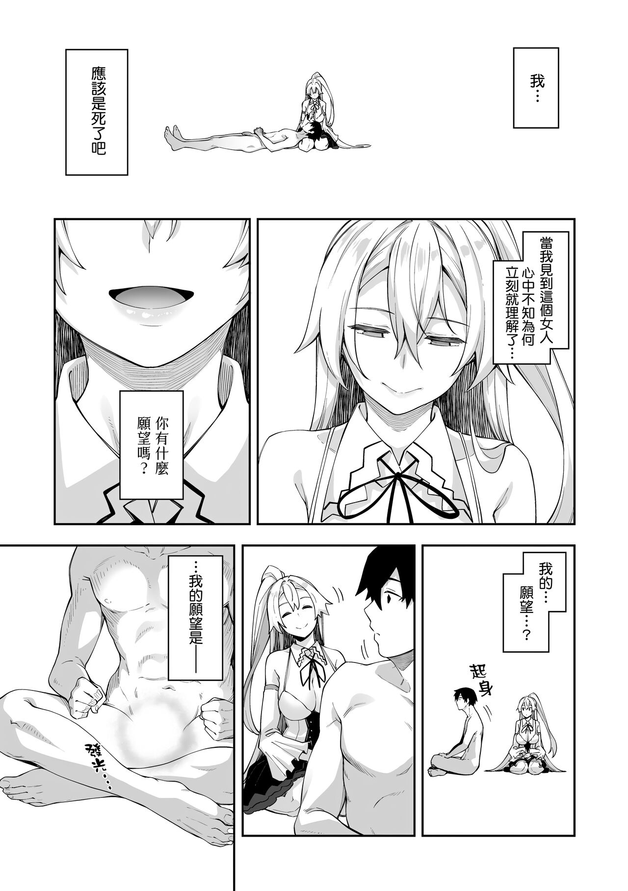 Isekai Kita node Sukebe Skill de Zenryoku Ouka Shiyou to Omou page 14