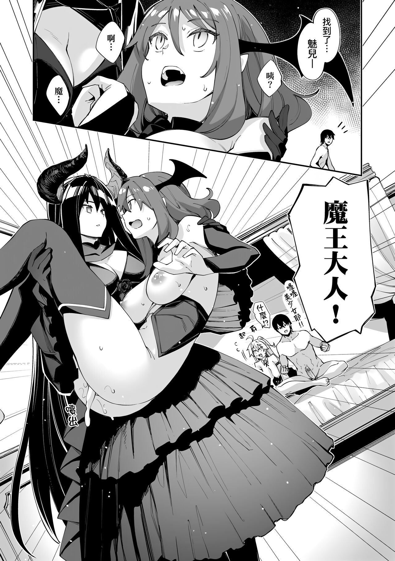 Isekai Kita node Sukebe Skill de Zenryoku Ouka Shiyou to Omou page 140