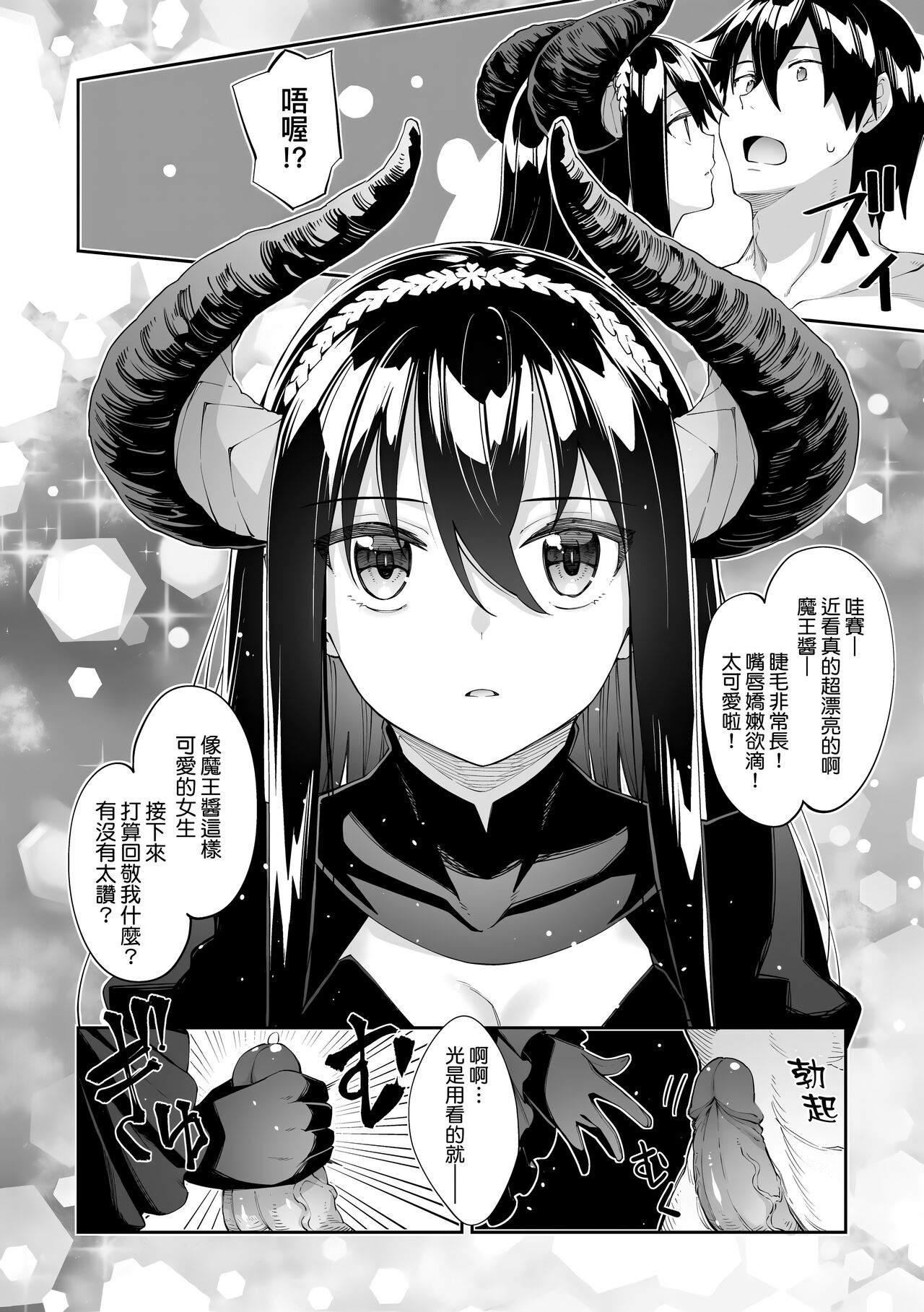 Isekai Kita node Sukebe Skill de Zenryoku Ouka Shiyou to Omou page 145