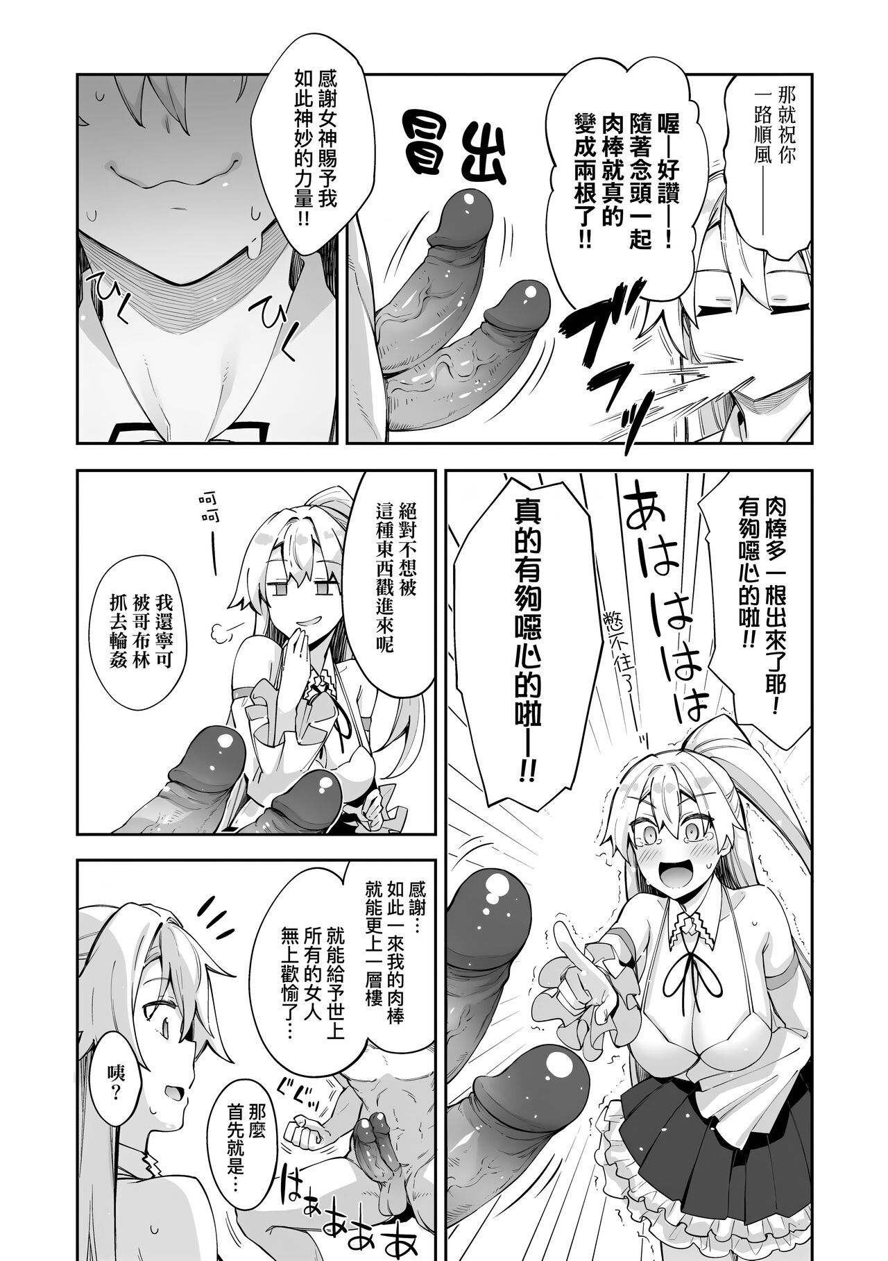 Isekai Kita node Sukebe Skill de Zenryoku Ouka Shiyou to Omou page 17