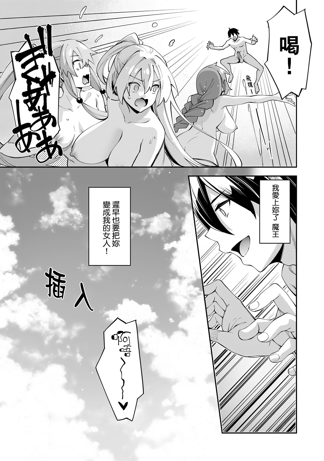 Isekai Kita node Sukebe Skill de Zenryoku Ouka Shiyou to Omou page 172