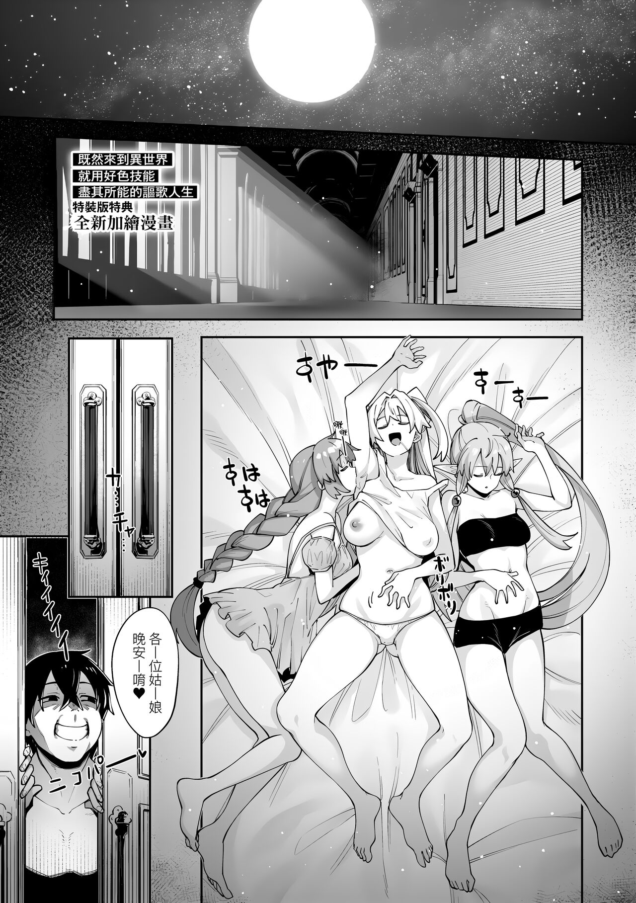 Isekai Kita node Sukebe Skill de Zenryoku Ouka Shiyou to Omou page 176