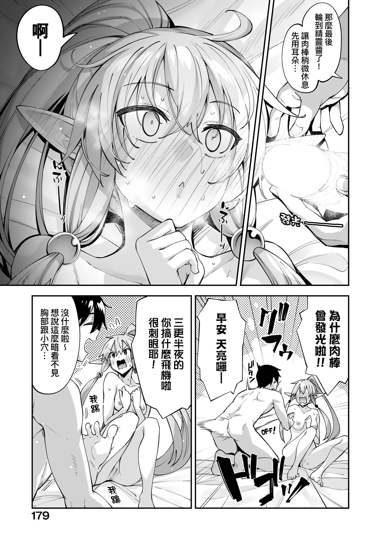 Isekai Kita node Sukebe Skill de Zenryoku Ouka Shiyou to Omou page 184