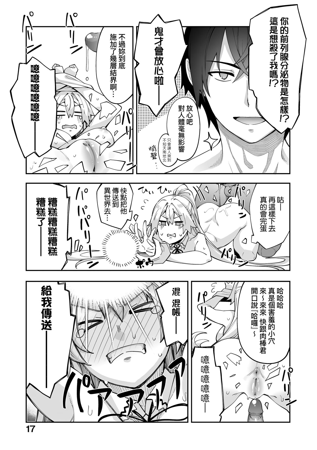 Isekai Kita node Sukebe Skill de Zenryoku Ouka Shiyou to Omou page 20