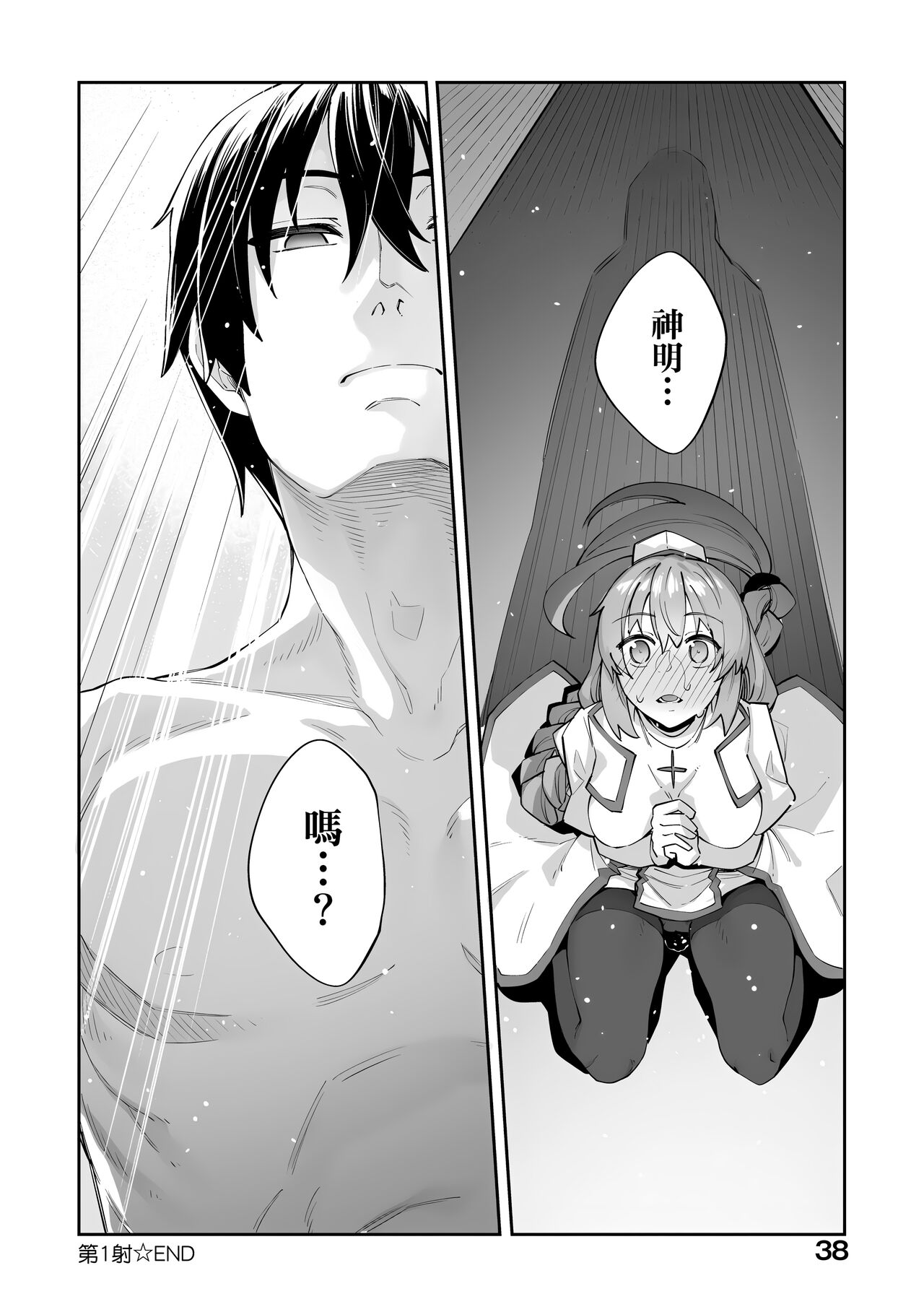 Isekai Kita node Sukebe Skill de Zenryoku Ouka Shiyou to Omou page 41
