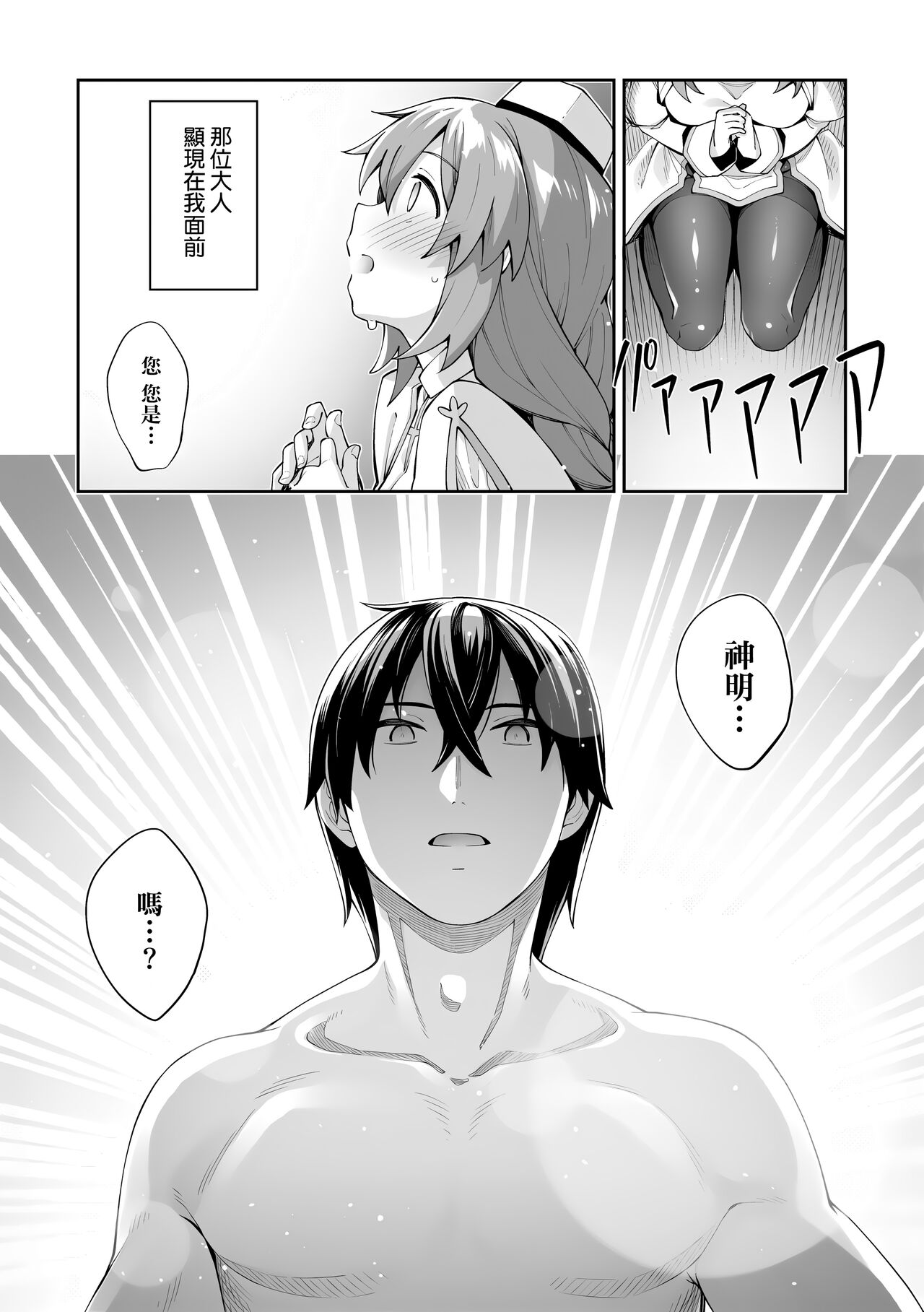 Isekai Kita node Sukebe Skill de Zenryoku Ouka Shiyou to Omou page 46