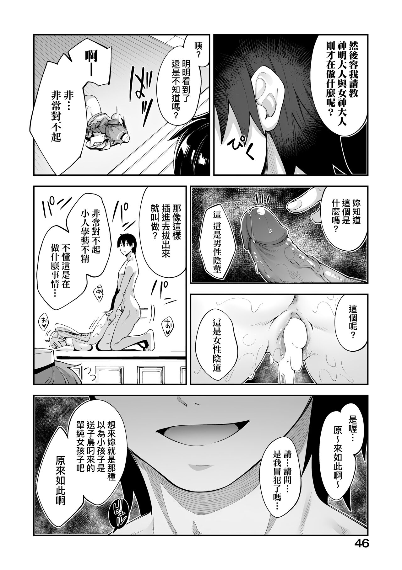 Isekai Kita node Sukebe Skill de Zenryoku Ouka Shiyou to Omou page 49