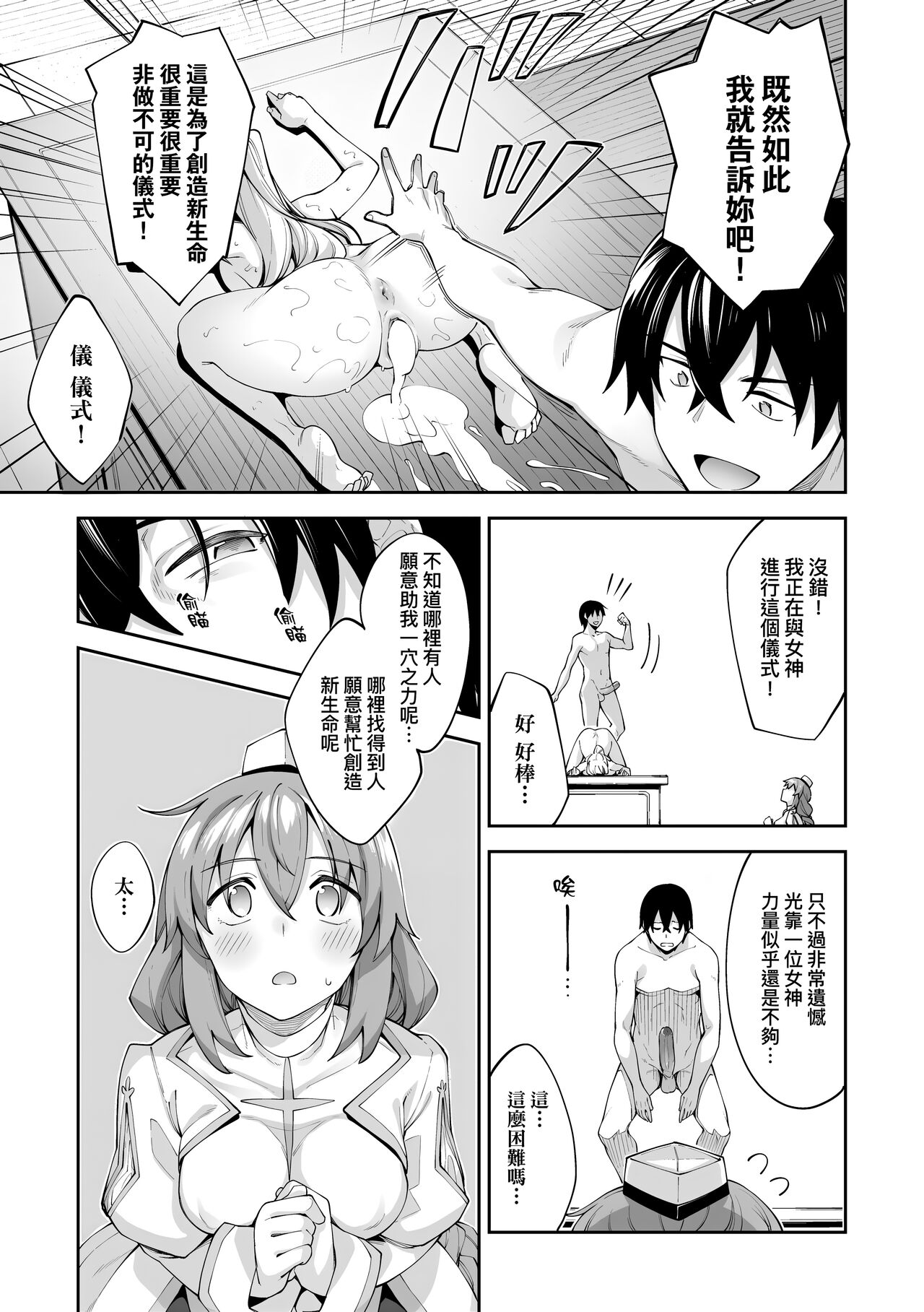 Isekai Kita node Sukebe Skill de Zenryoku Ouka Shiyou to Omou page 50