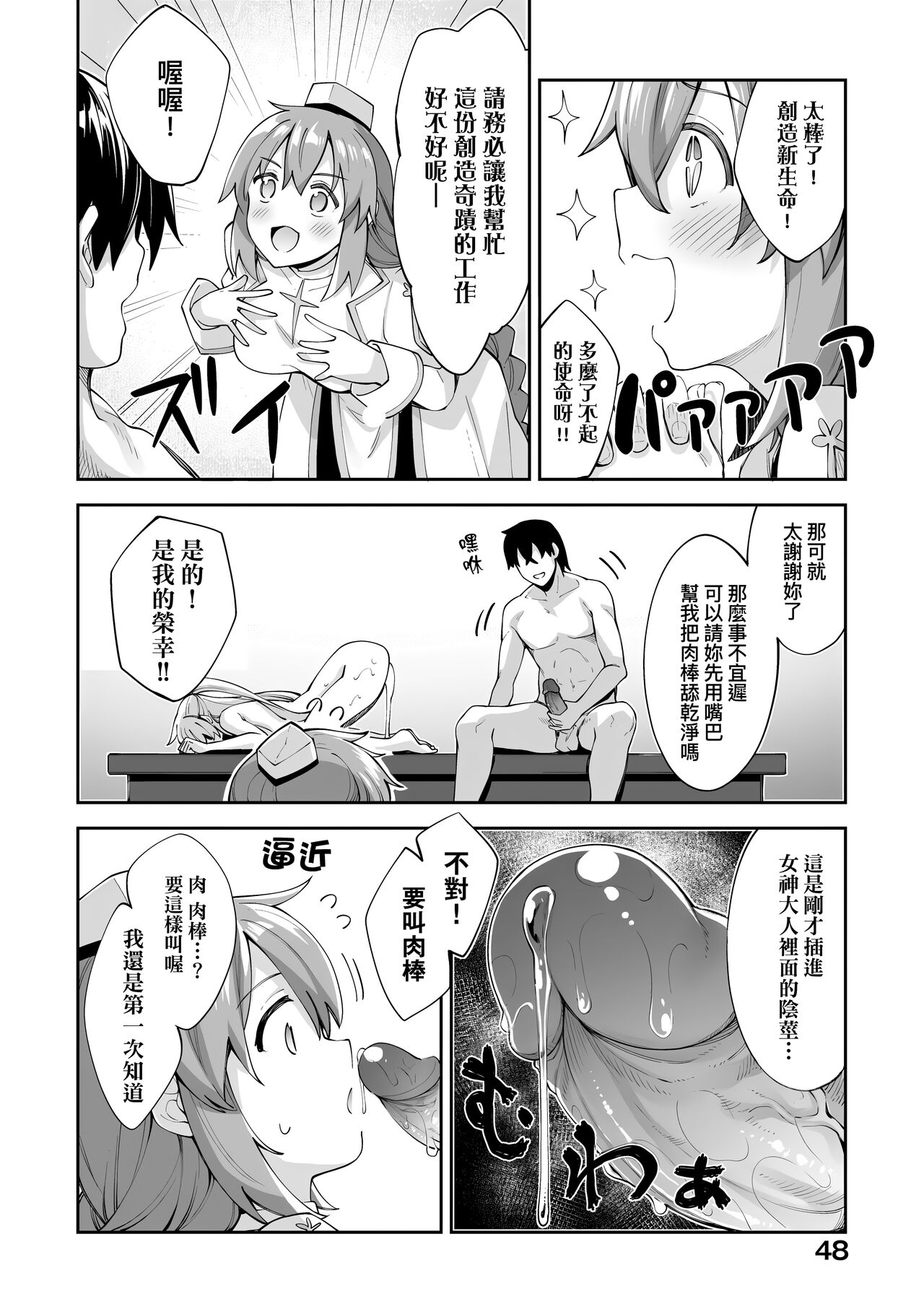 Isekai Kita node Sukebe Skill de Zenryoku Ouka Shiyou to Omou page 51
