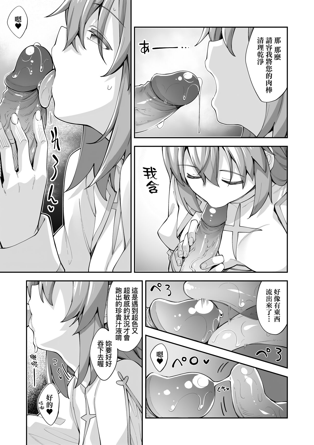 Isekai Kita node Sukebe Skill de Zenryoku Ouka Shiyou to Omou page 52