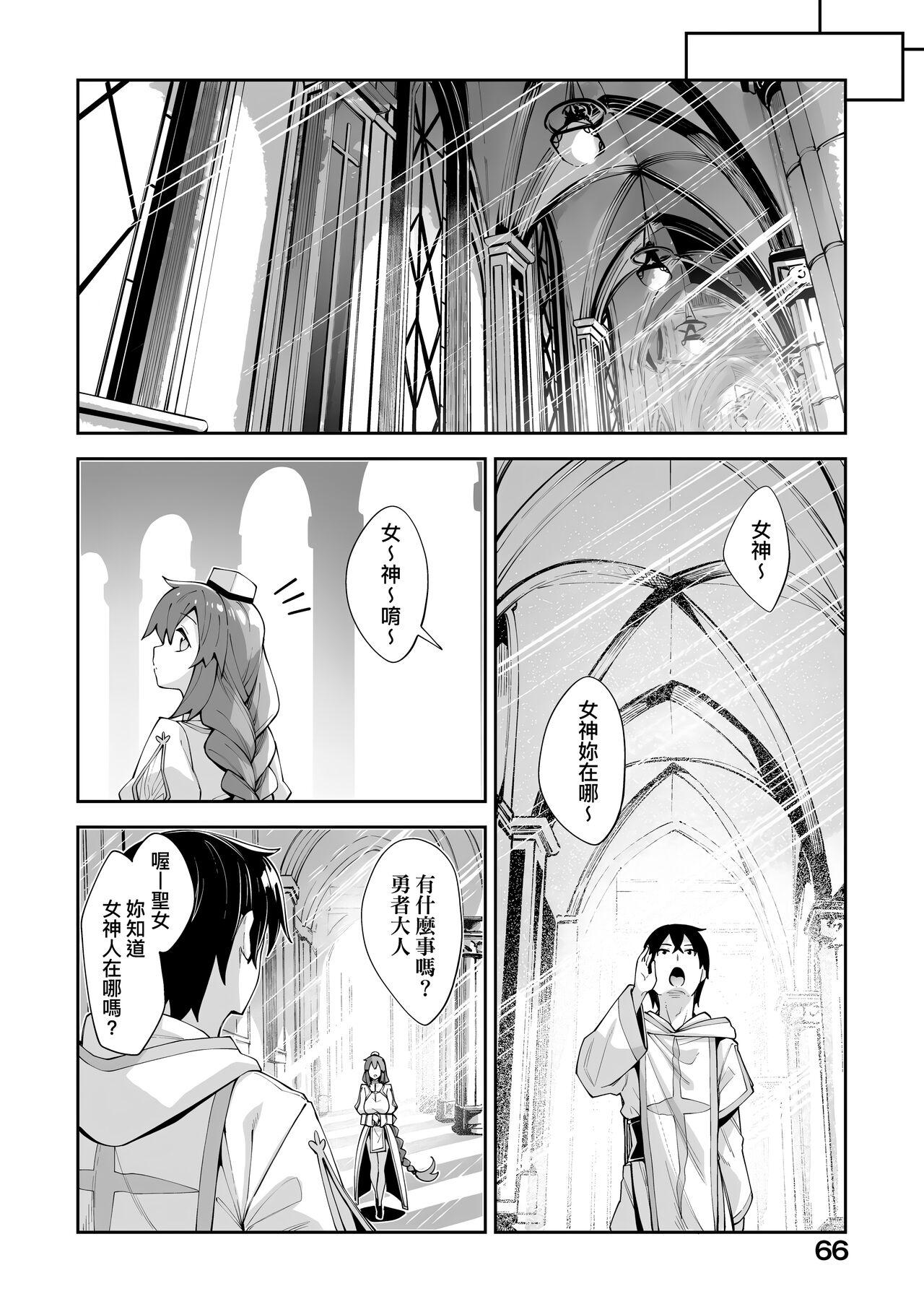Isekai Kita node Sukebe Skill de Zenryoku Ouka Shiyou to Omou page 69