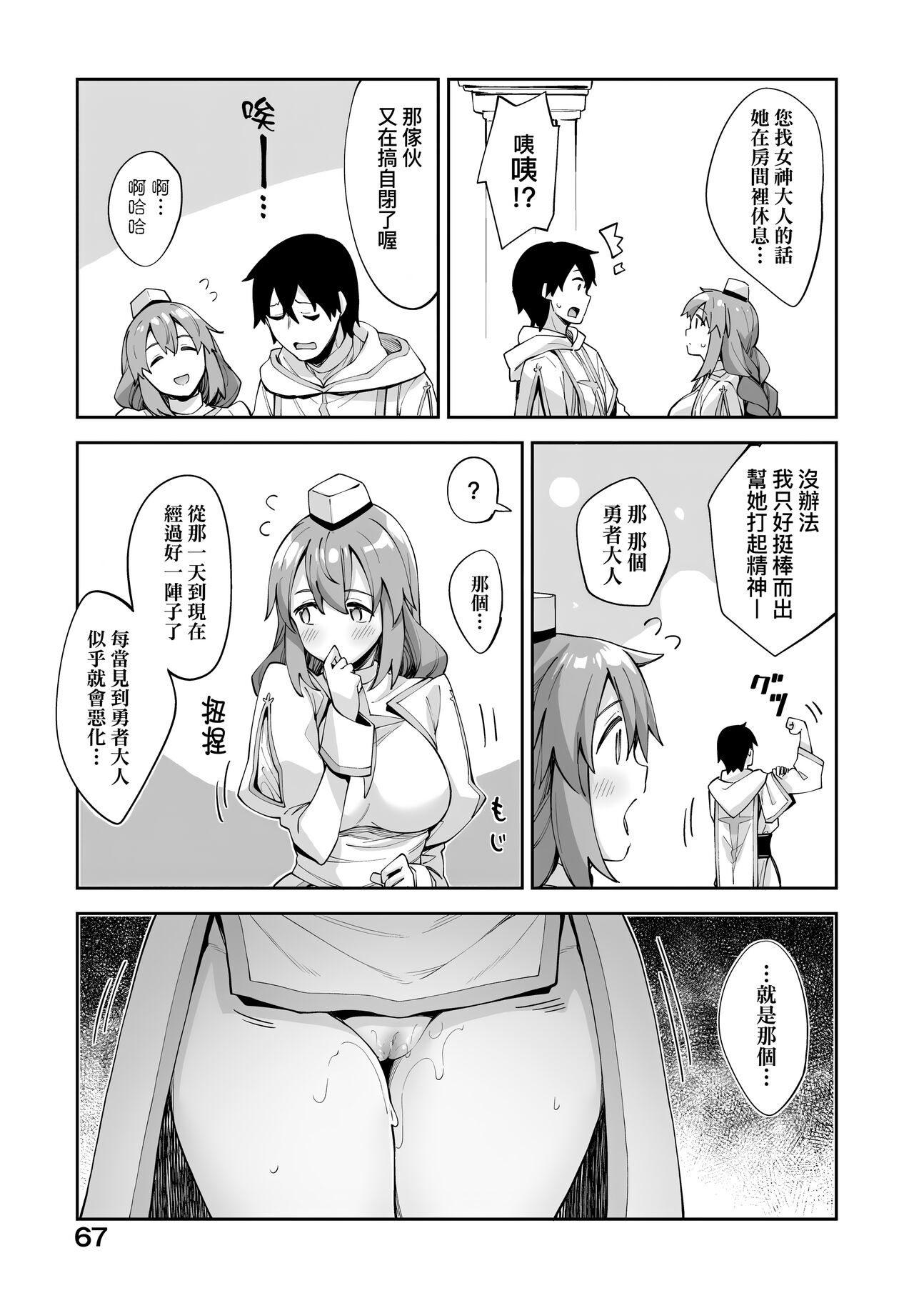 Isekai Kita node Sukebe Skill de Zenryoku Ouka Shiyou to Omou page 70