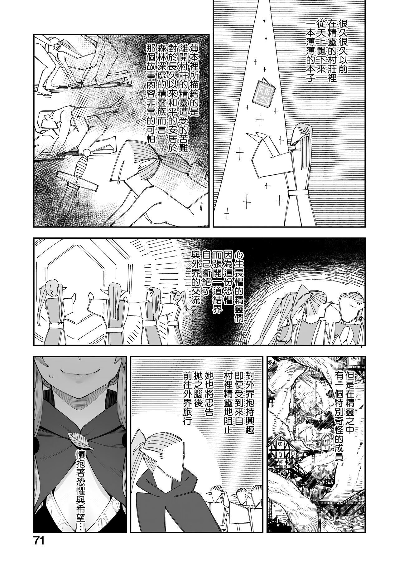 Isekai Kita node Sukebe Skill de Zenryoku Ouka Shiyou to Omou page 74