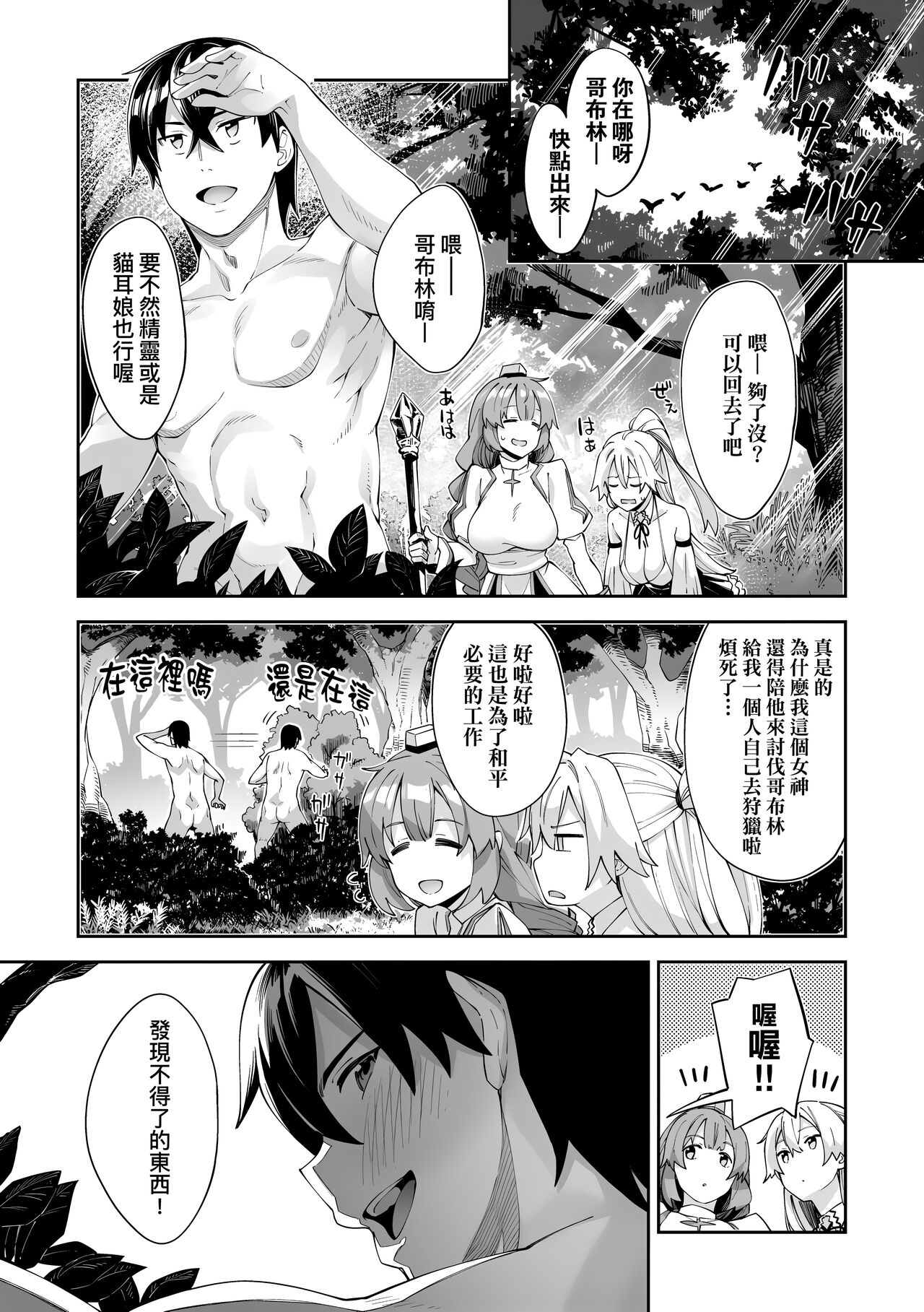 Isekai Kita node Sukebe Skill de Zenryoku Ouka Shiyou to Omou page 76