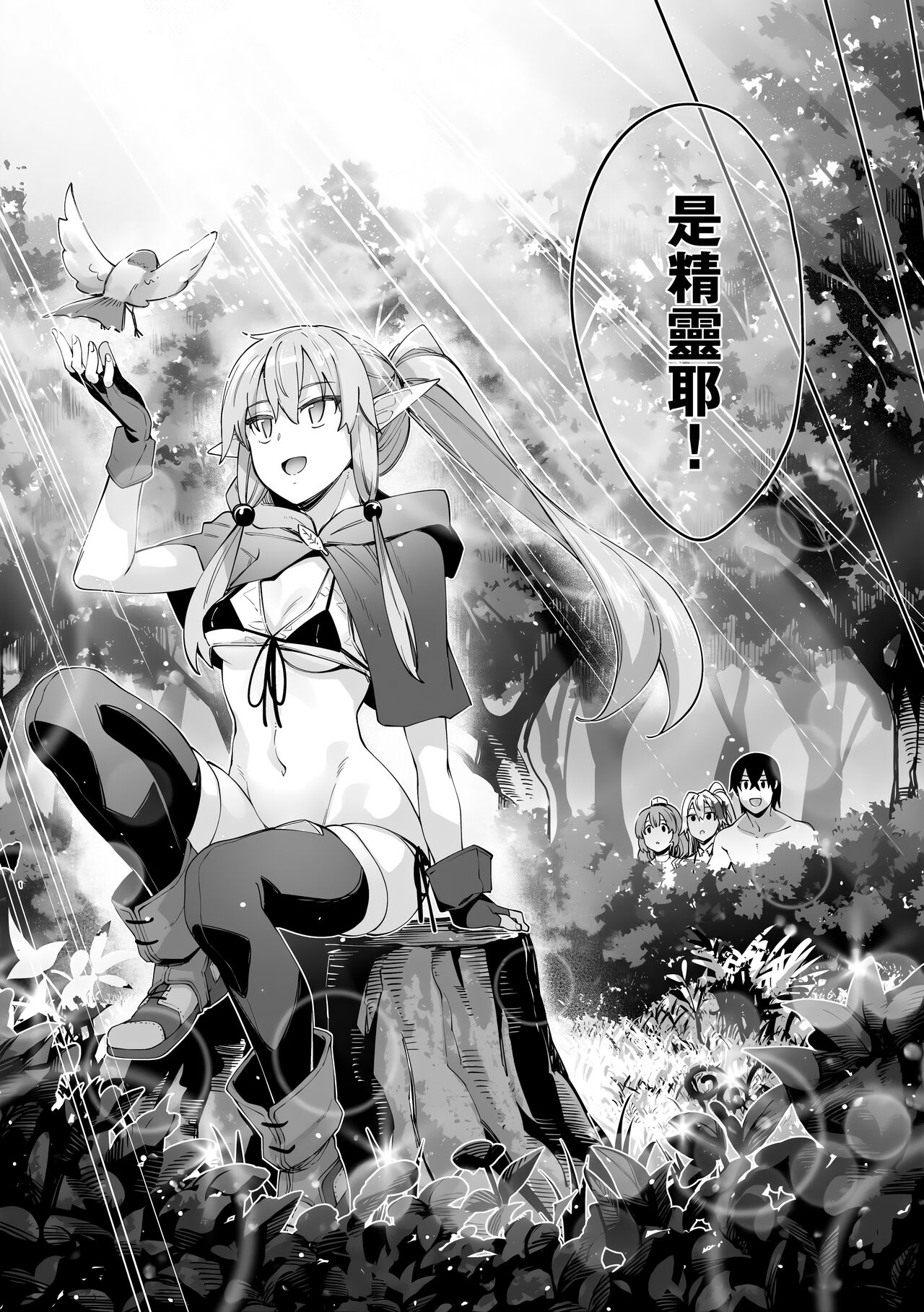 Isekai Kita node Sukebe Skill de Zenryoku Ouka Shiyou to Omou page 77