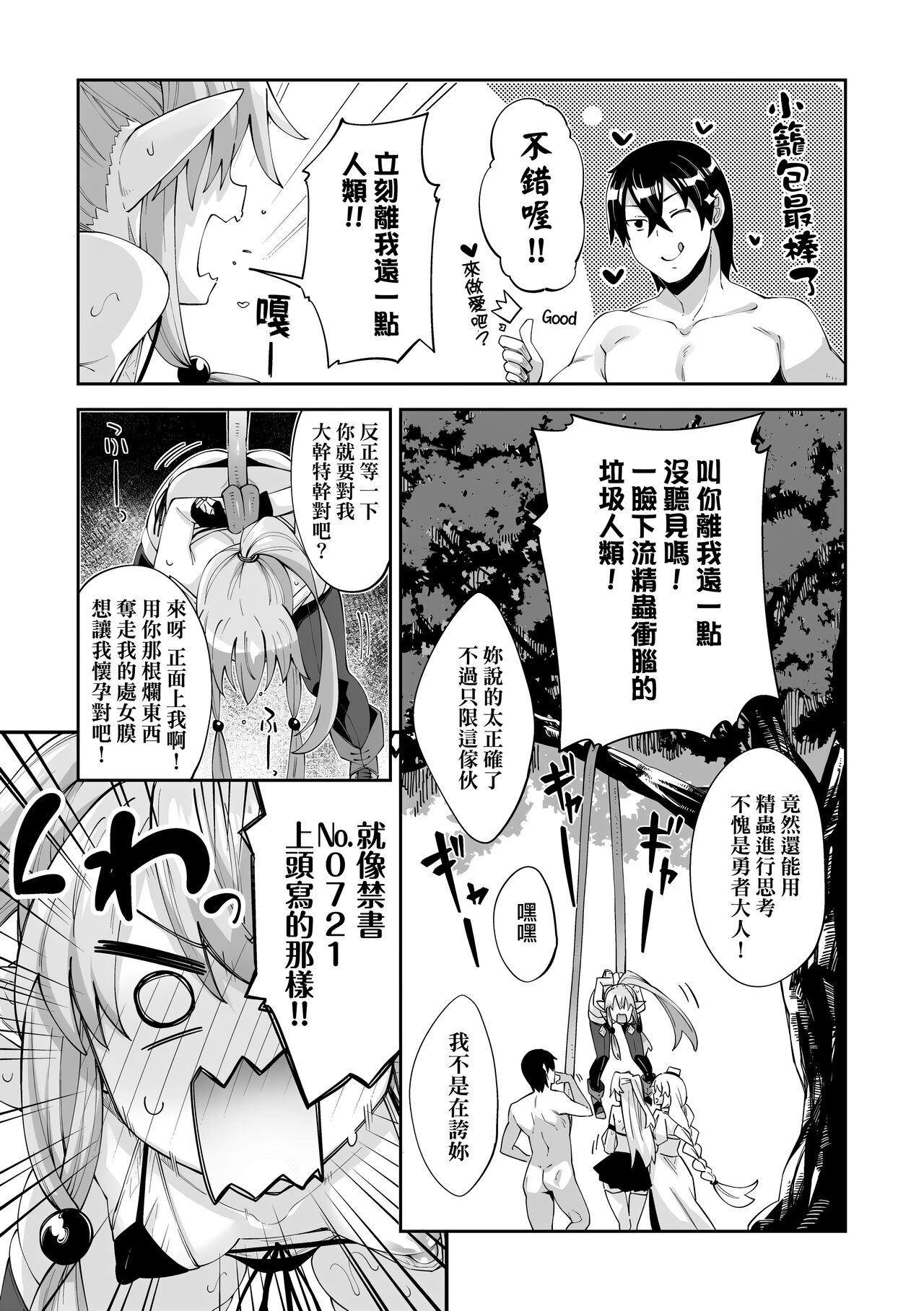 Isekai Kita node Sukebe Skill de Zenryoku Ouka Shiyou to Omou page 80