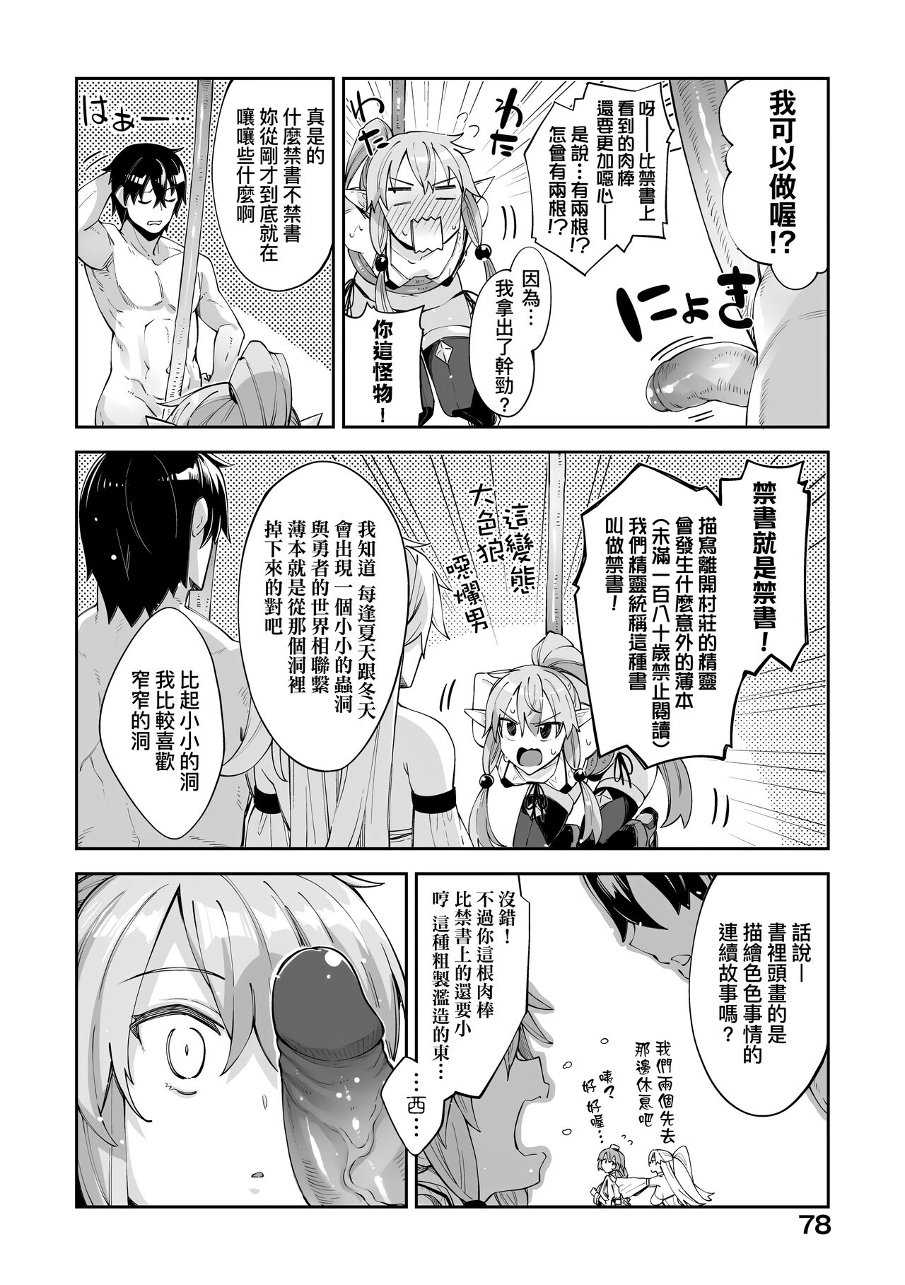 Isekai Kita node Sukebe Skill de Zenryoku Ouka Shiyou to Omou page 81