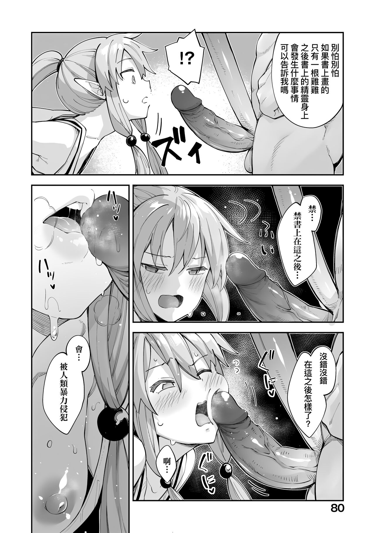 Isekai Kita node Sukebe Skill de Zenryoku Ouka Shiyou to Omou page 83