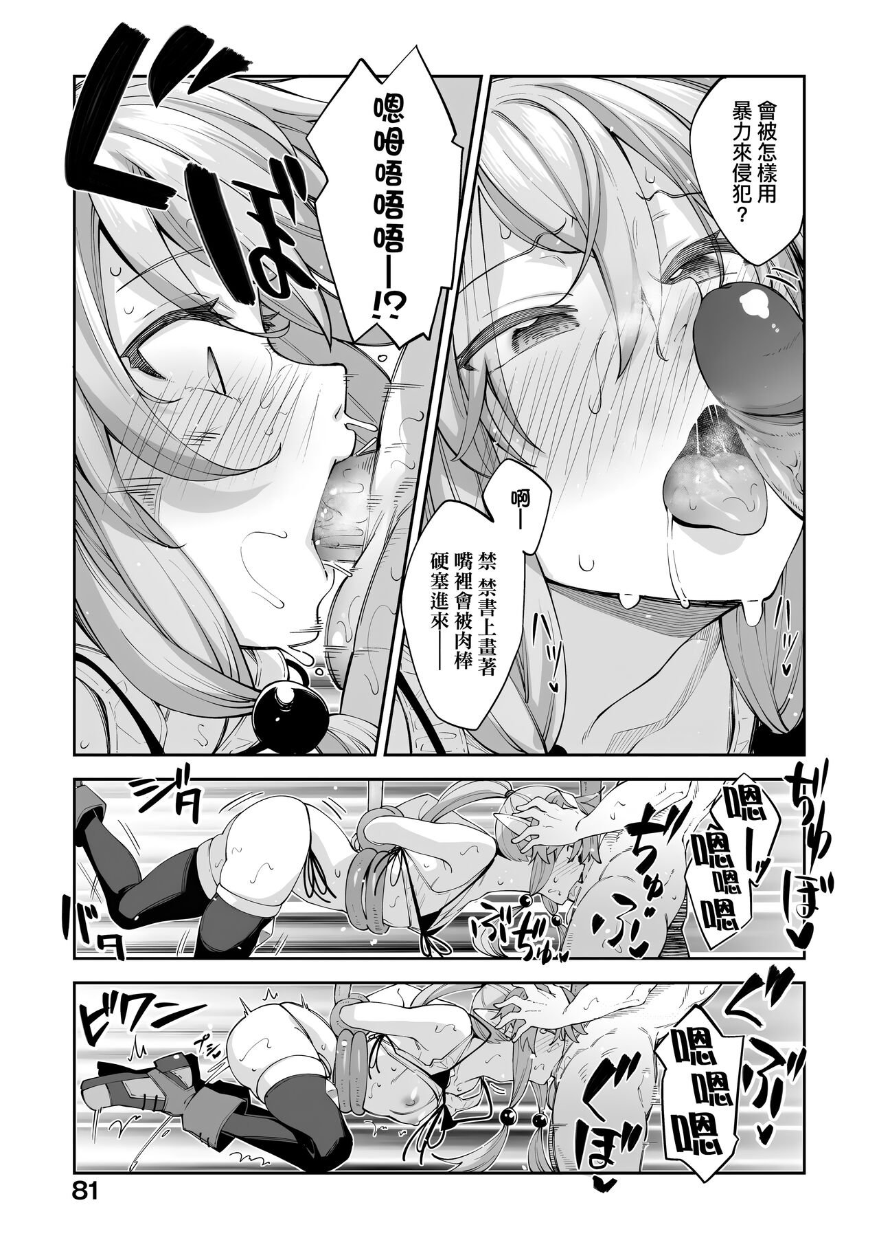 Isekai Kita node Sukebe Skill de Zenryoku Ouka Shiyou to Omou page 84