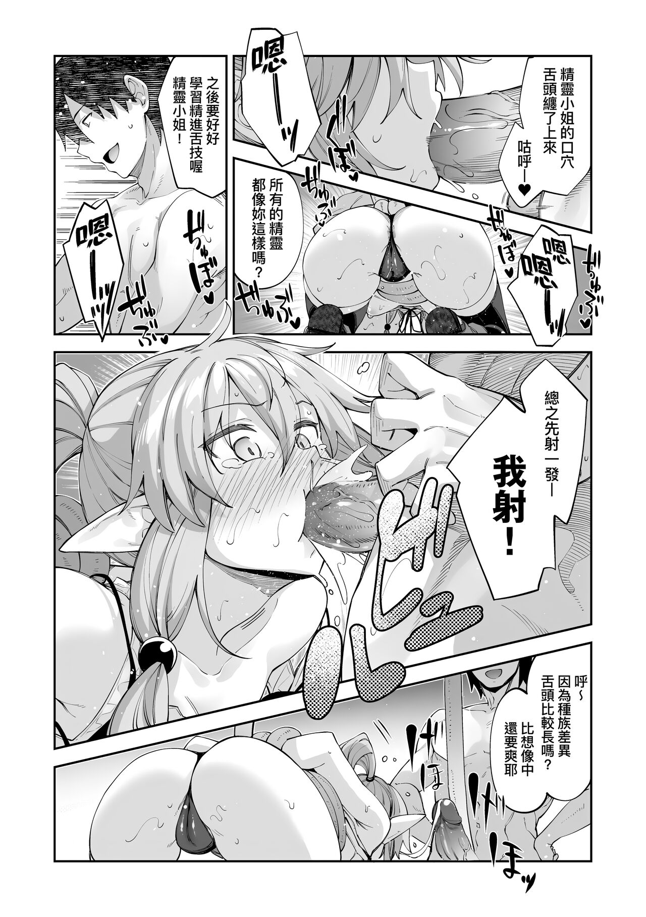 Isekai Kita node Sukebe Skill de Zenryoku Ouka Shiyou to Omou page 85