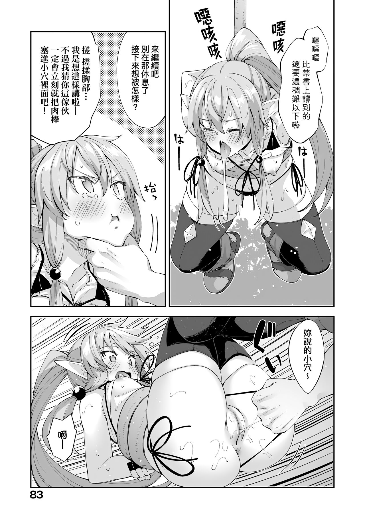 Isekai Kita node Sukebe Skill de Zenryoku Ouka Shiyou to Omou page 86
