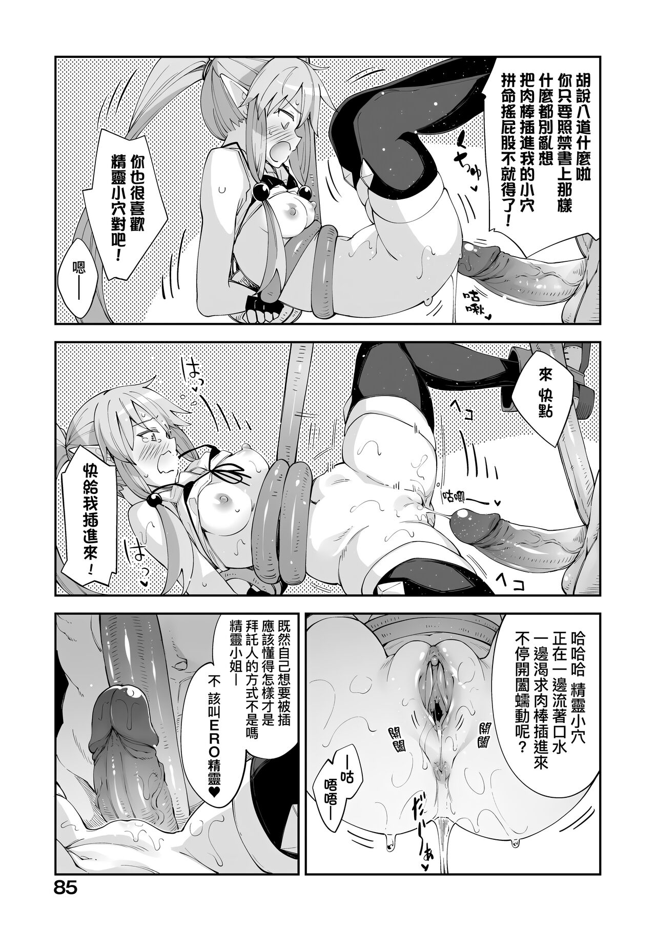 Isekai Kita node Sukebe Skill de Zenryoku Ouka Shiyou to Omou page 88