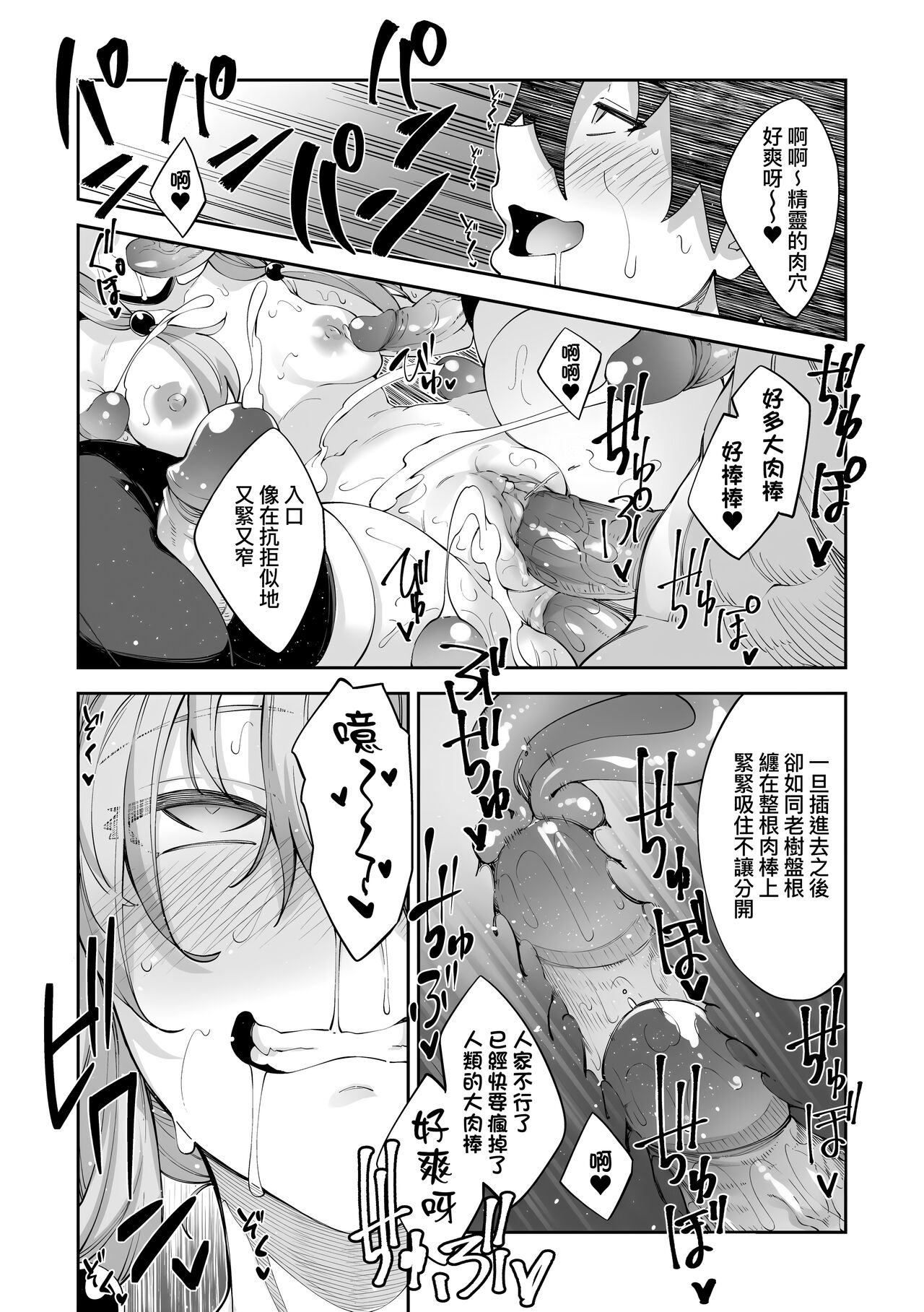 Isekai Kita node Sukebe Skill de Zenryoku Ouka Shiyou to Omou page 99