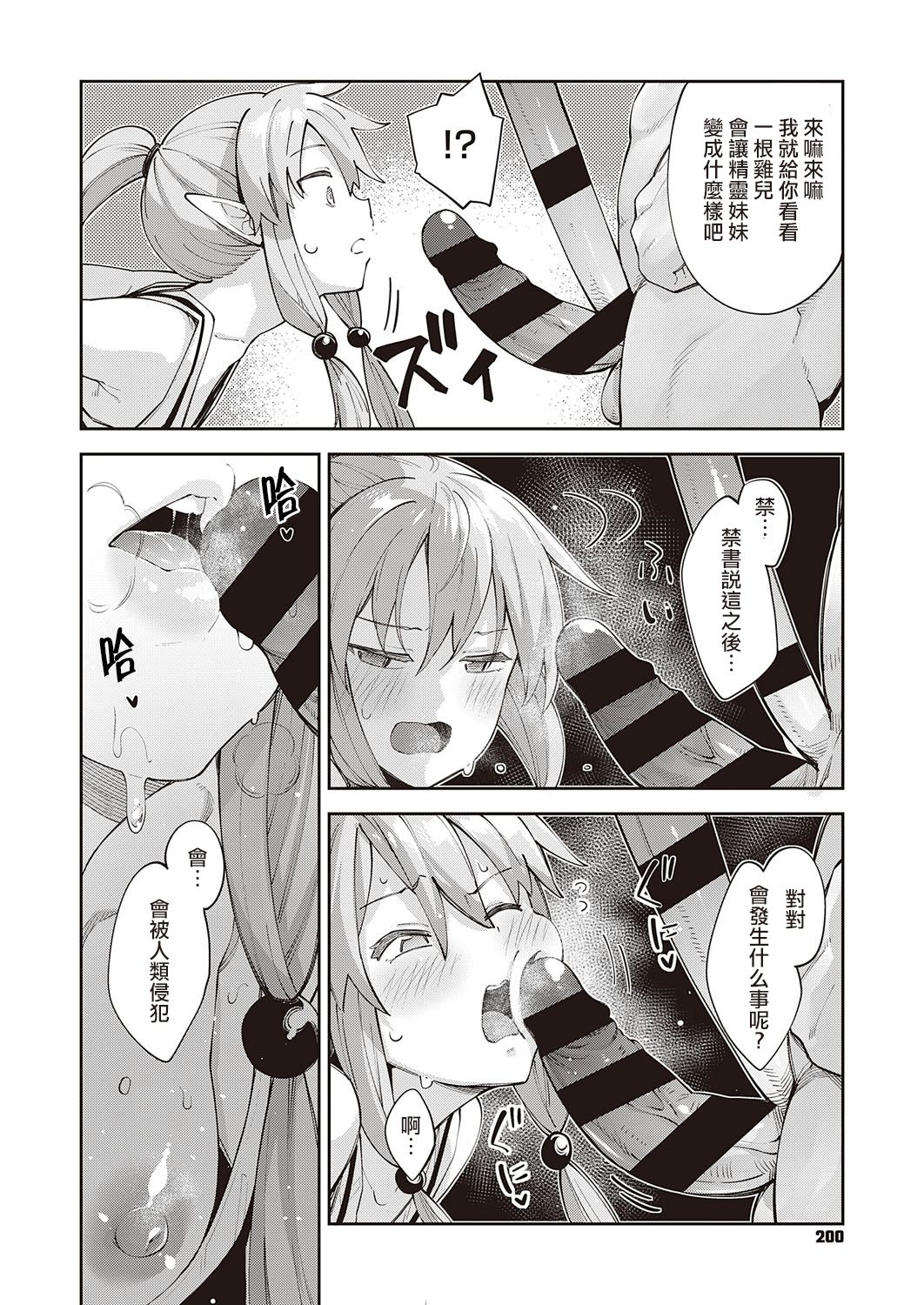 Isekai Kita node Sukebe Skill de Zenryoku Ouka Shiyou to Omou 3-sha-me page 11
