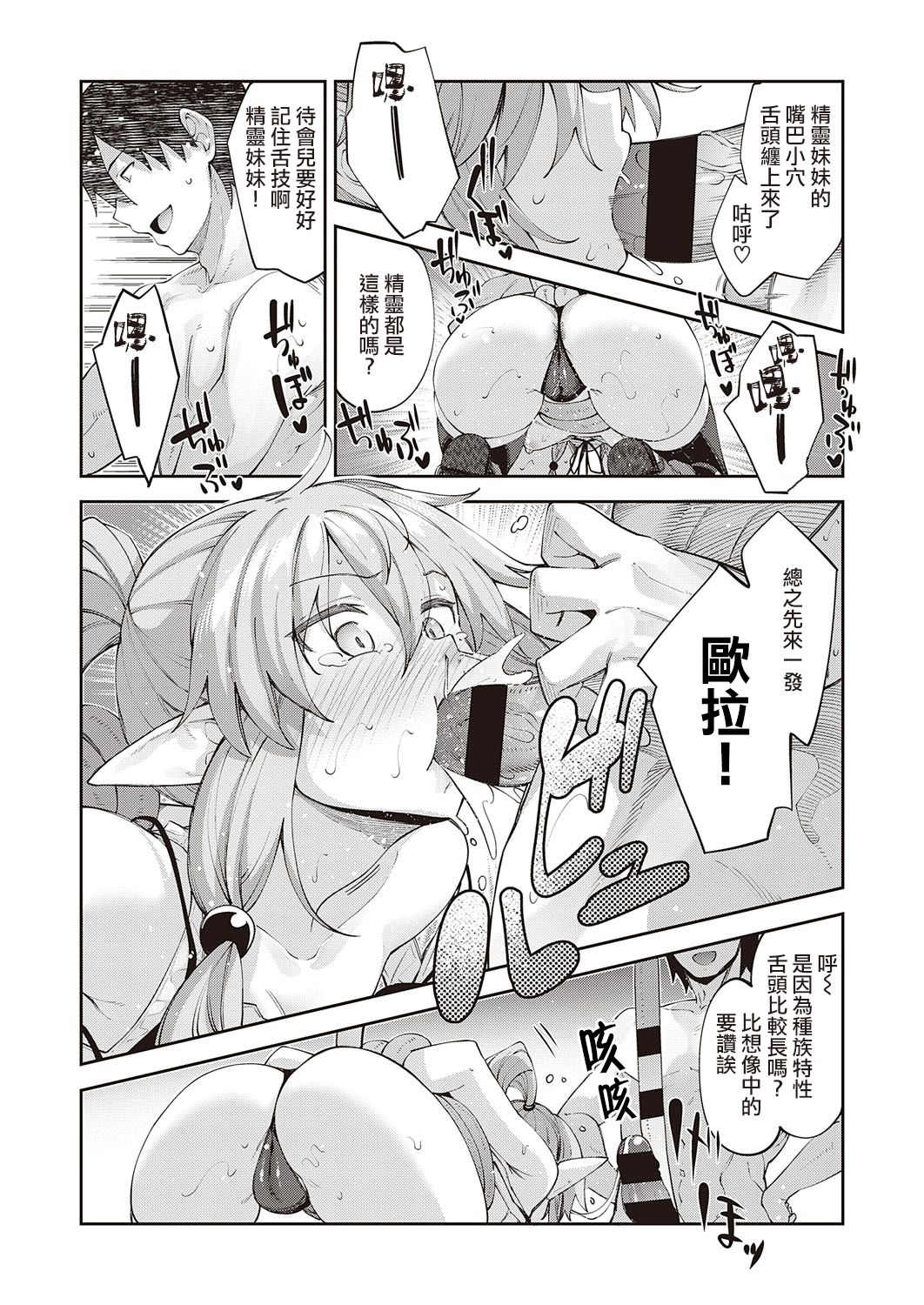 Isekai Kita node Sukebe Skill de Zenryoku Ouka Shiyou to Omou 3-sha-me page 13