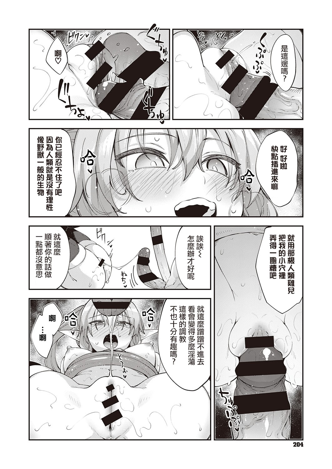 Isekai Kita node Sukebe Skill de Zenryoku Ouka Shiyou to Omou 3-sha-me page 15