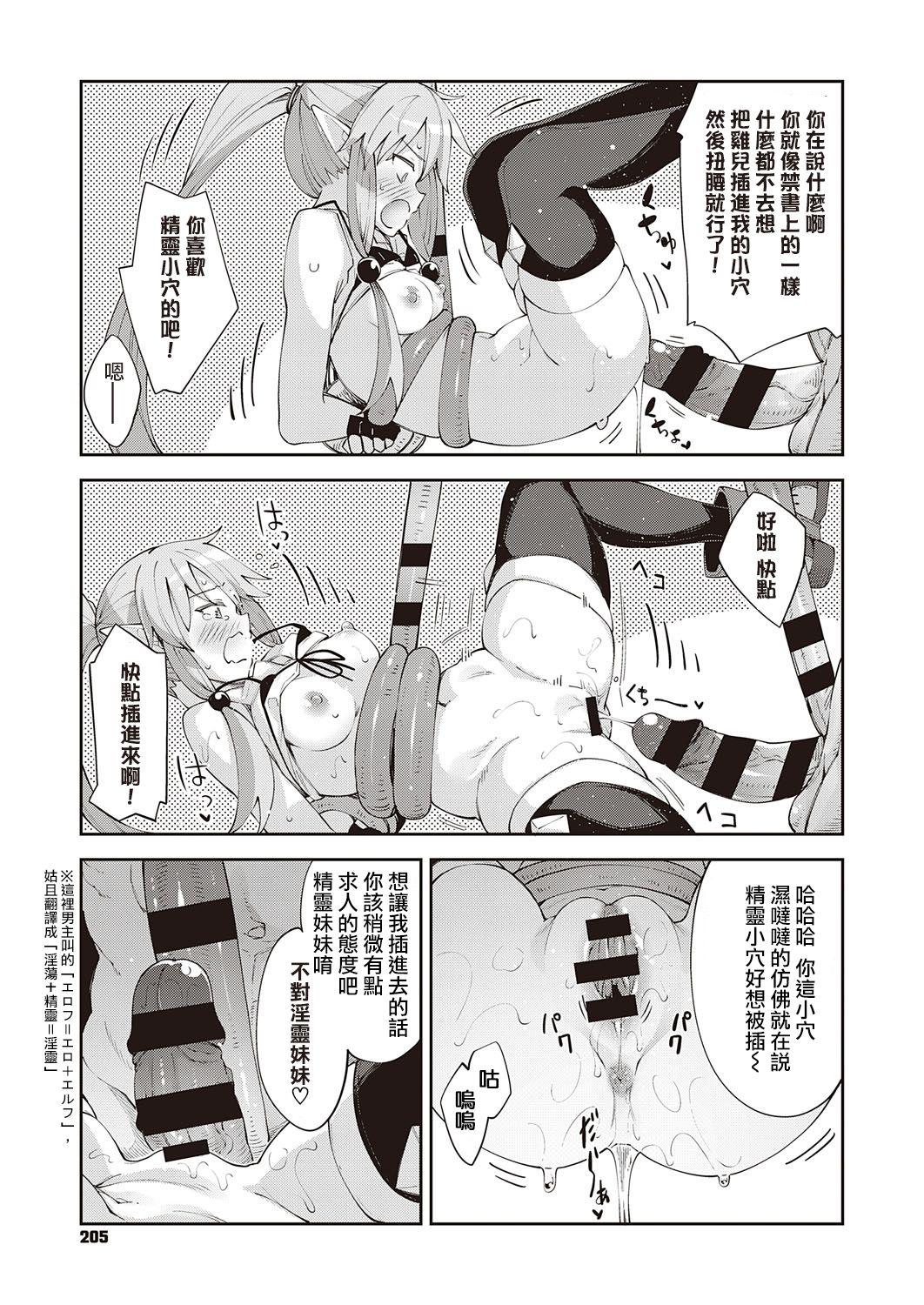 Isekai Kita node Sukebe Skill de Zenryoku Ouka Shiyou to Omou 3-sha-me page 16