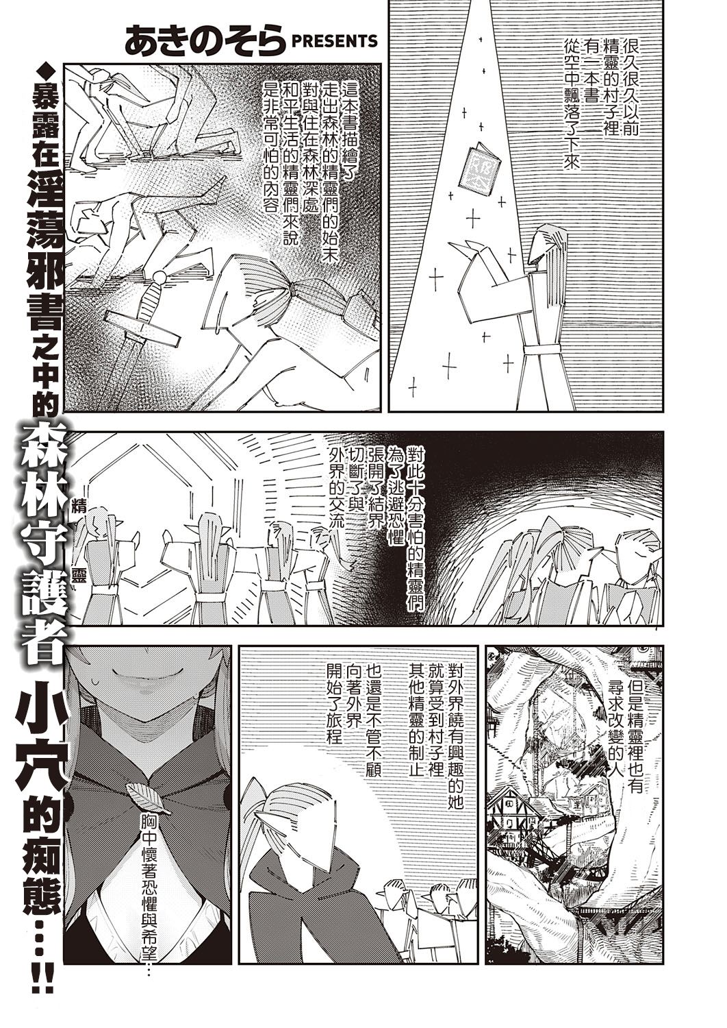 Isekai Kita node Sukebe Skill de Zenryoku Ouka Shiyou to Omou 3-sha-me page 2