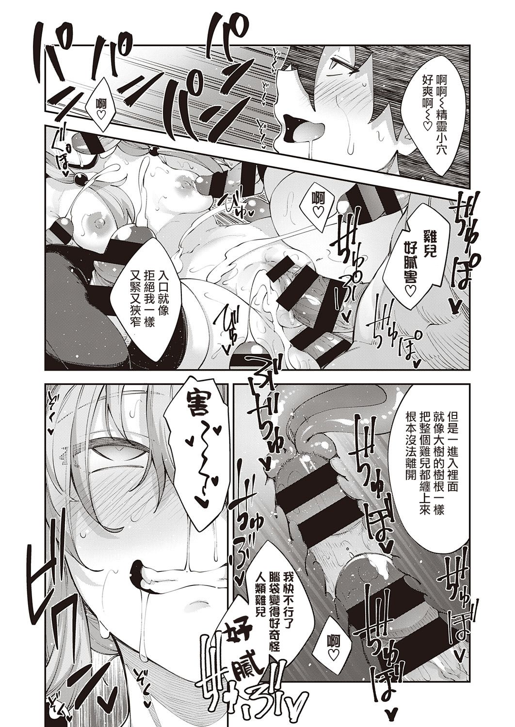 Isekai Kita node Sukebe Skill de Zenryoku Ouka Shiyou to Omou 3-sha-me page 26