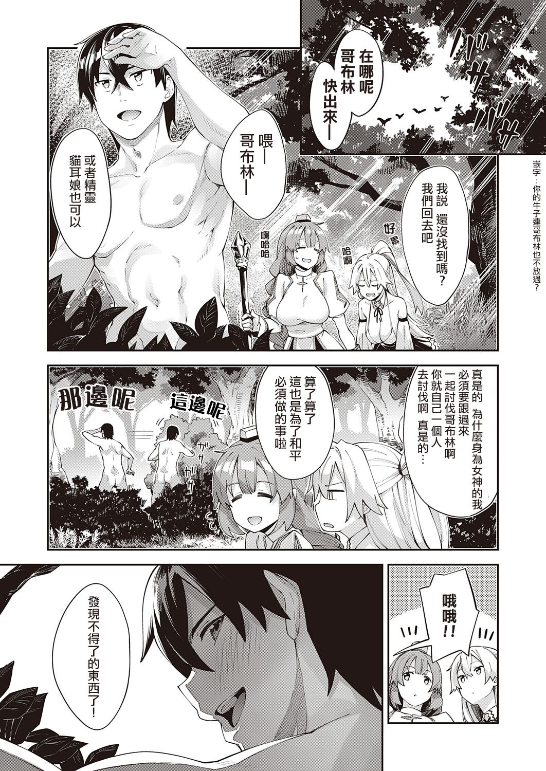 Isekai Kita node Sukebe Skill de Zenryoku Ouka Shiyou to Omou 3-sha-me page 4
