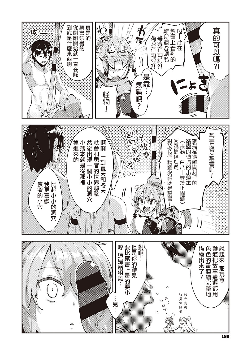 Isekai Kita node Sukebe Skill de Zenryoku Ouka Shiyou to Omou 3-sha-me page 9