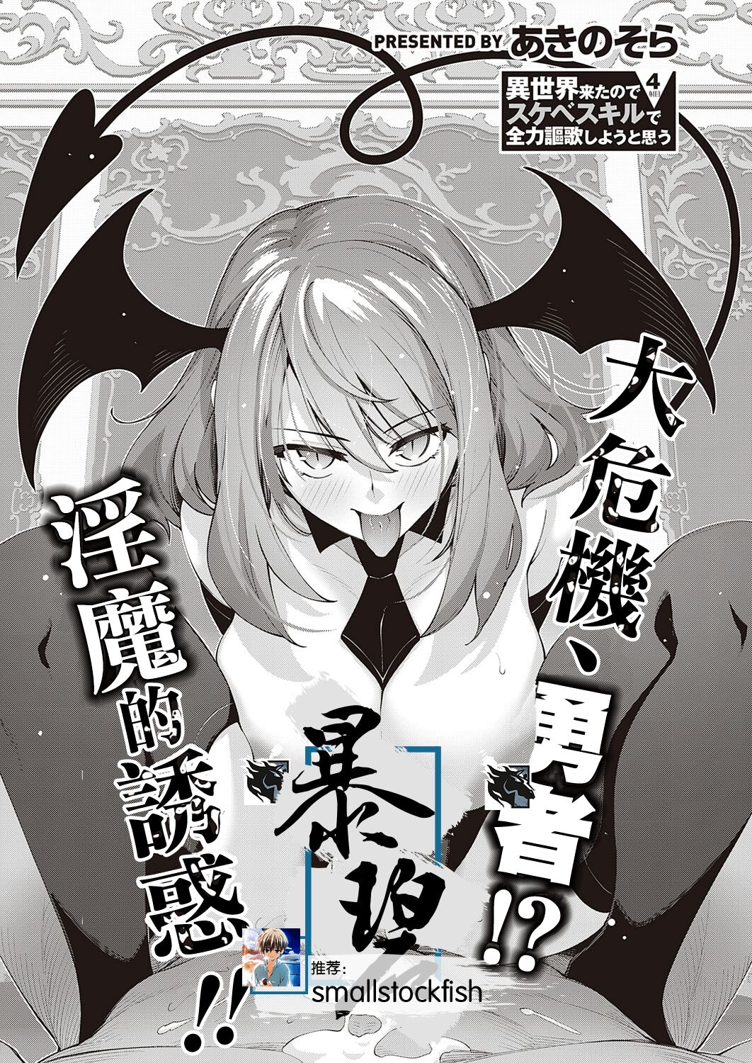 Isekai Kita node Sukebe Skill de Zenryoku Ouka Shiyou to Omou 4-sha-me page 1