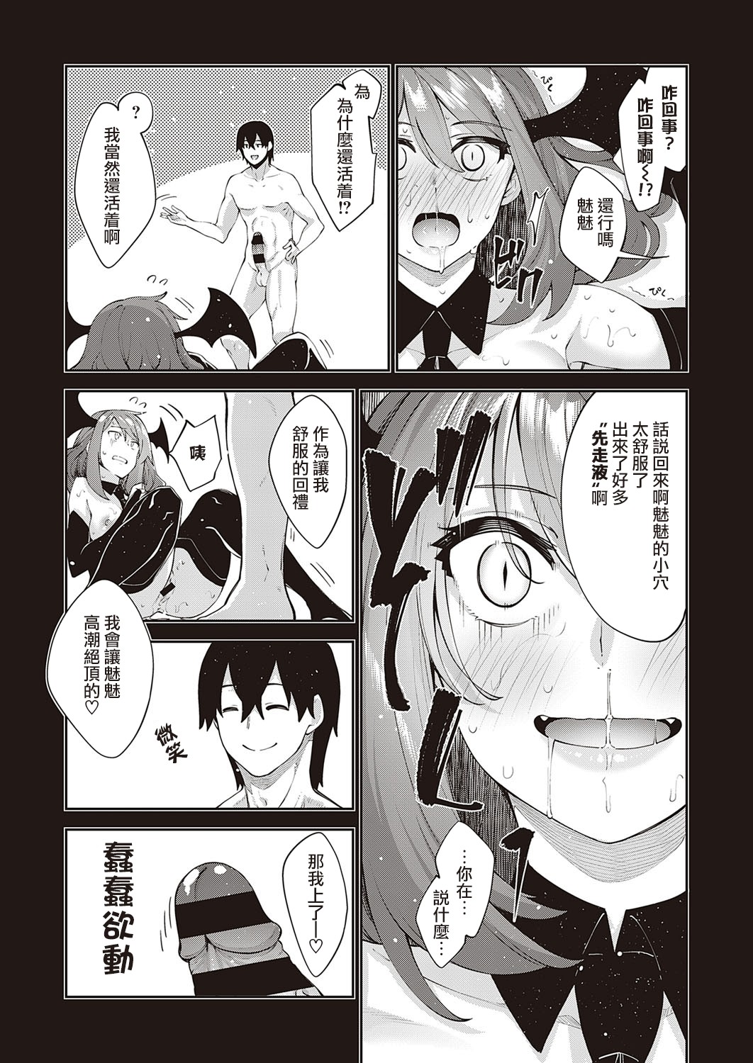 Isekai Kita node Sukebe Skill de Zenryoku Ouka Shiyou to Omou 4-sha-me page 18