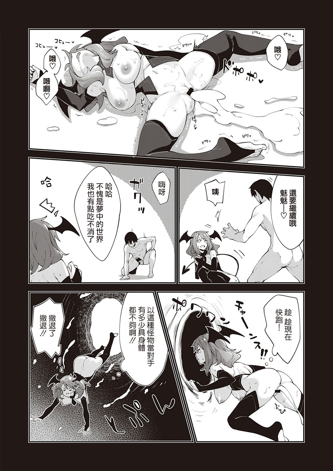 Isekai Kita node Sukebe Skill de Zenryoku Ouka Shiyou to Omou 4-sha-me page 29