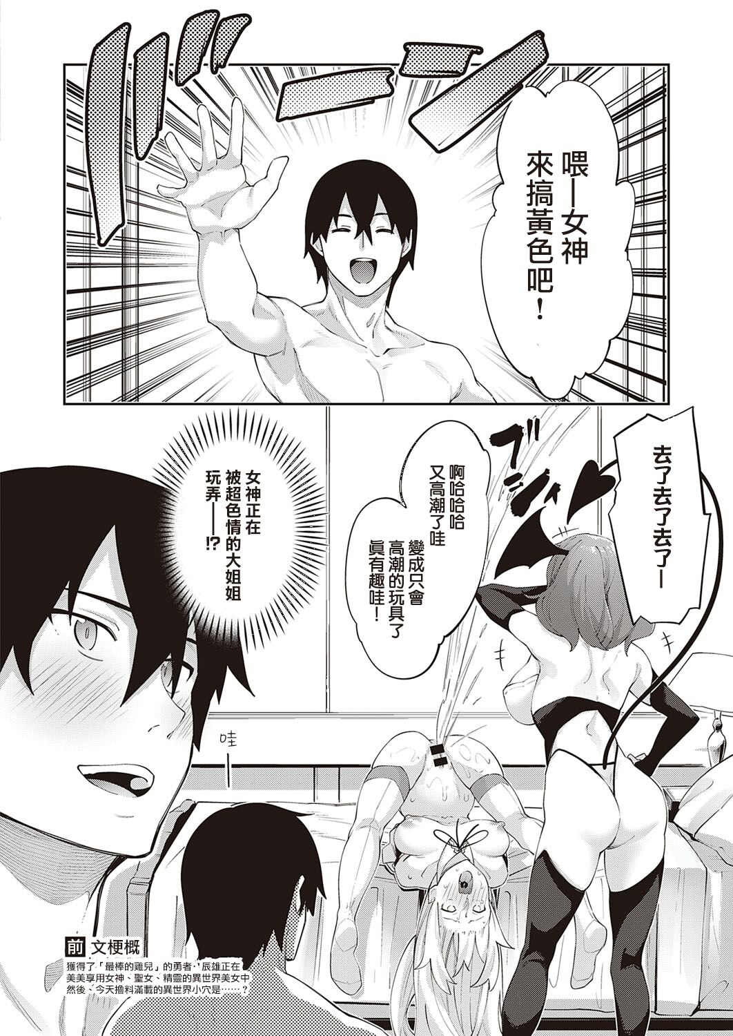 Isekai Kita node Sukebe Skill de Zenryoku Ouka Shiyou to Omou 4-sha-me page 3
