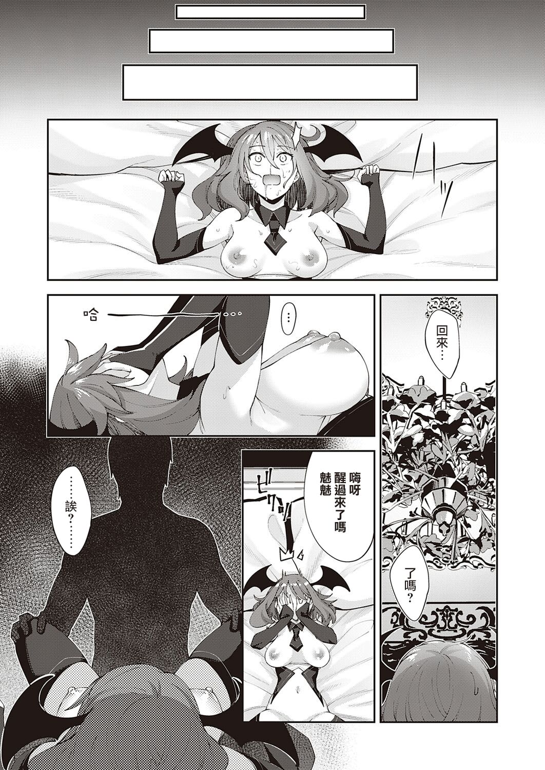Isekai Kita node Sukebe Skill de Zenryoku Ouka Shiyou to Omou 4-sha-me page 30
