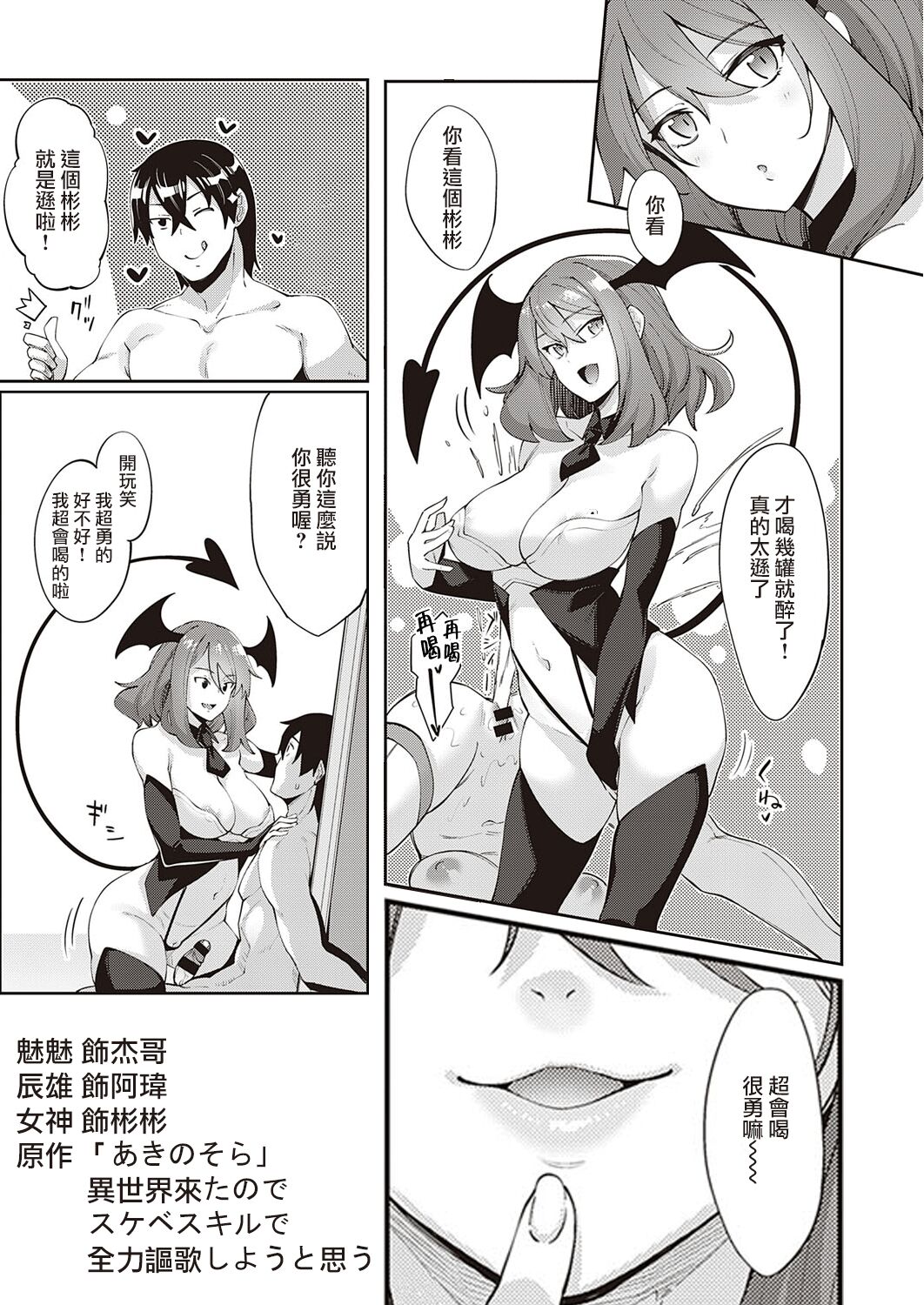 Isekai Kita node Sukebe Skill de Zenryoku Ouka Shiyou to Omou 4-sha-me page 33