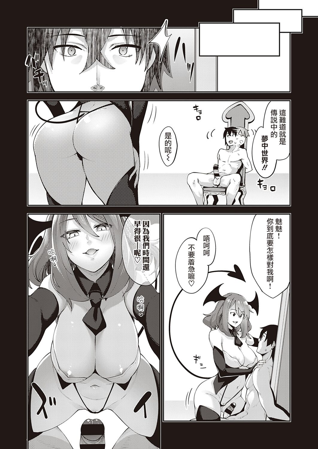 Isekai Kita node Sukebe Skill de Zenryoku Ouka Shiyou to Omou 4-sha-me page 5