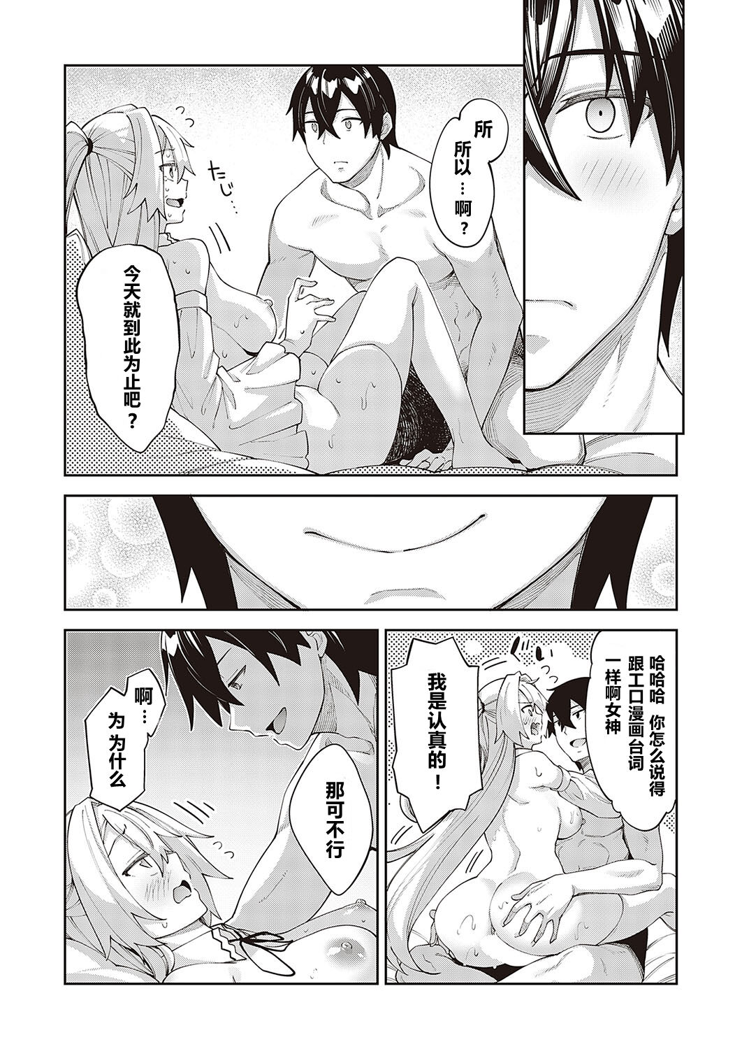 Isekai Kita node Sukebe Skill de Zenryoku Ouka Shiyou to Omou 6-shame + side Maou page 14