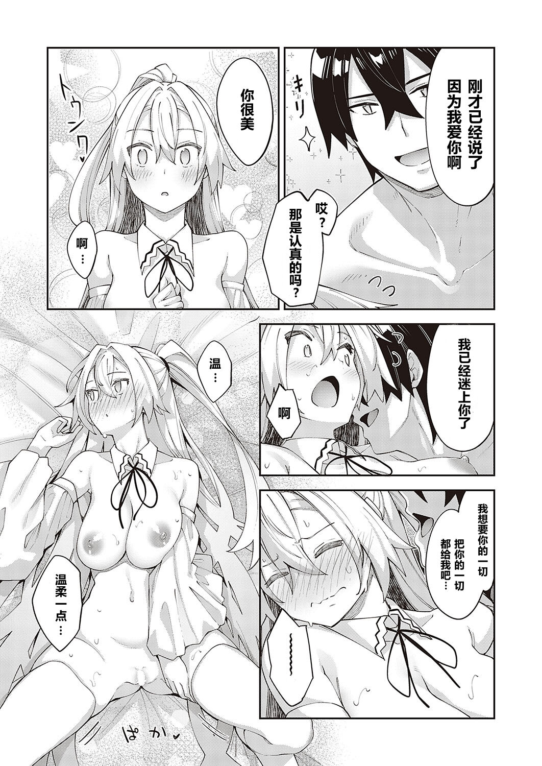 Isekai Kita node Sukebe Skill de Zenryoku Ouka Shiyou to Omou 6-shame + side Maou page 15