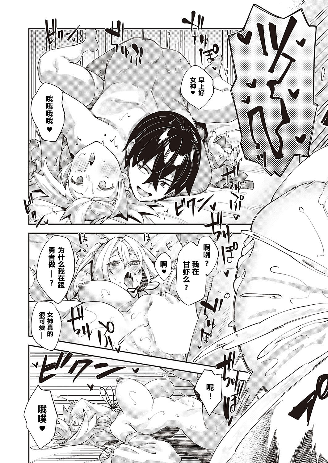 Isekai Kita node Sukebe Skill de Zenryoku Ouka Shiyou to Omou 6-shame + side Maou page 21