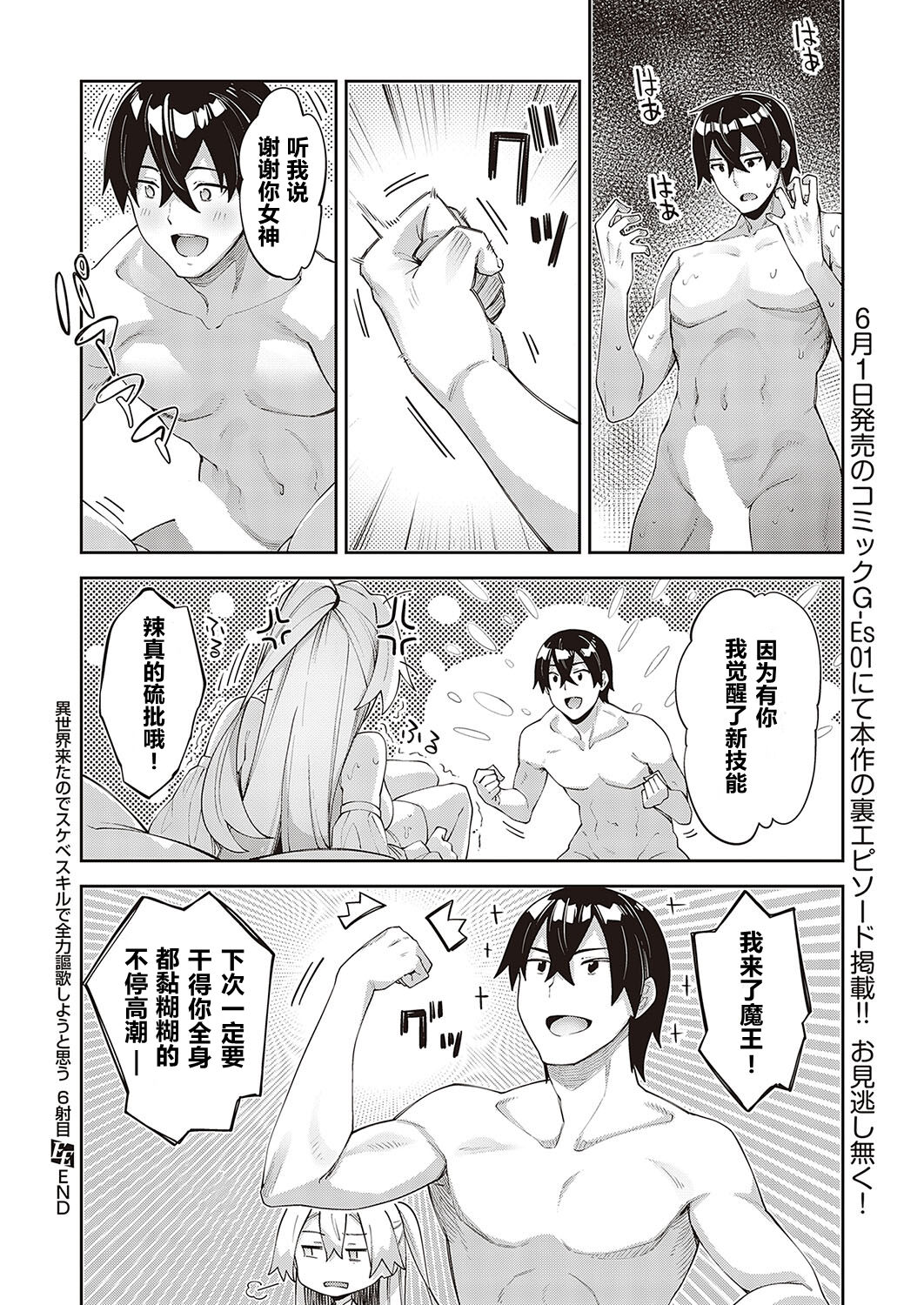 Isekai Kita node Sukebe Skill de Zenryoku Ouka Shiyou to Omou 6-shame + side Maou page 26