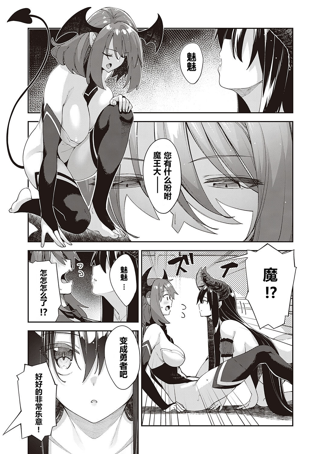 Isekai Kita node Sukebe Skill de Zenryoku Ouka Shiyou to Omou 6-shame + side Maou page 33